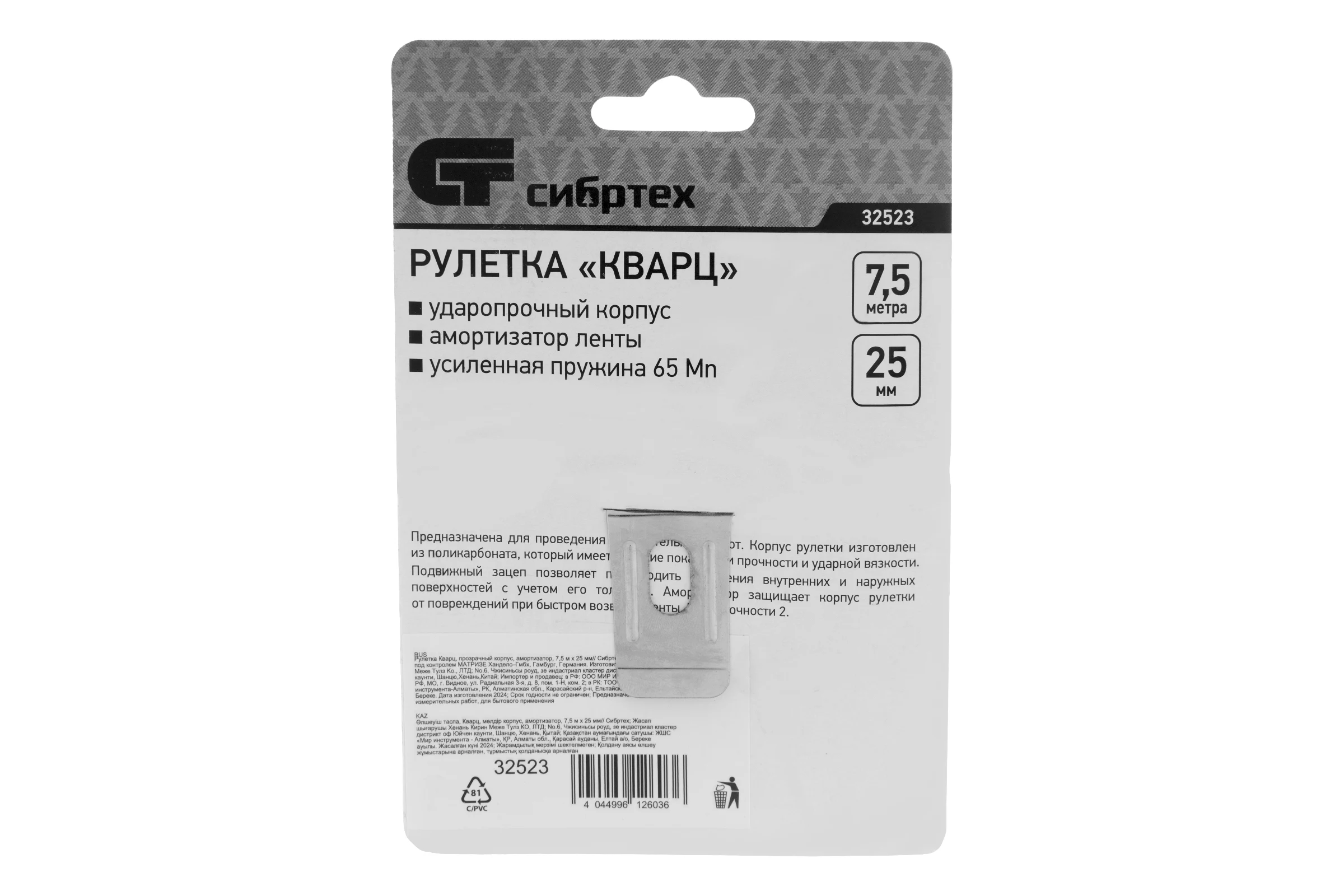 Рулетка СИБРТЕХ Кварц прозрачный корпус, амортизатор, 7.5 м, 25 мм 32523