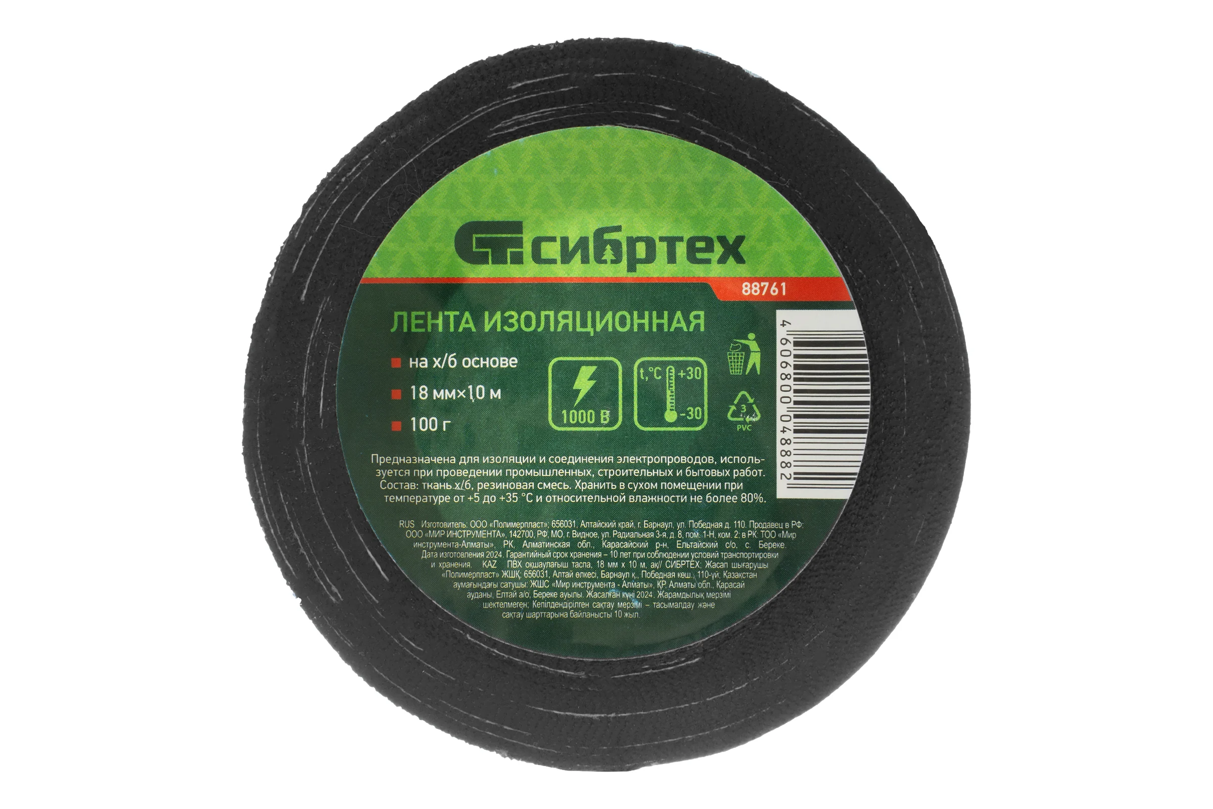 Изолента СИБРТЕХ на ХБ основе 18 мм х 10 м, 100 гр. 88761