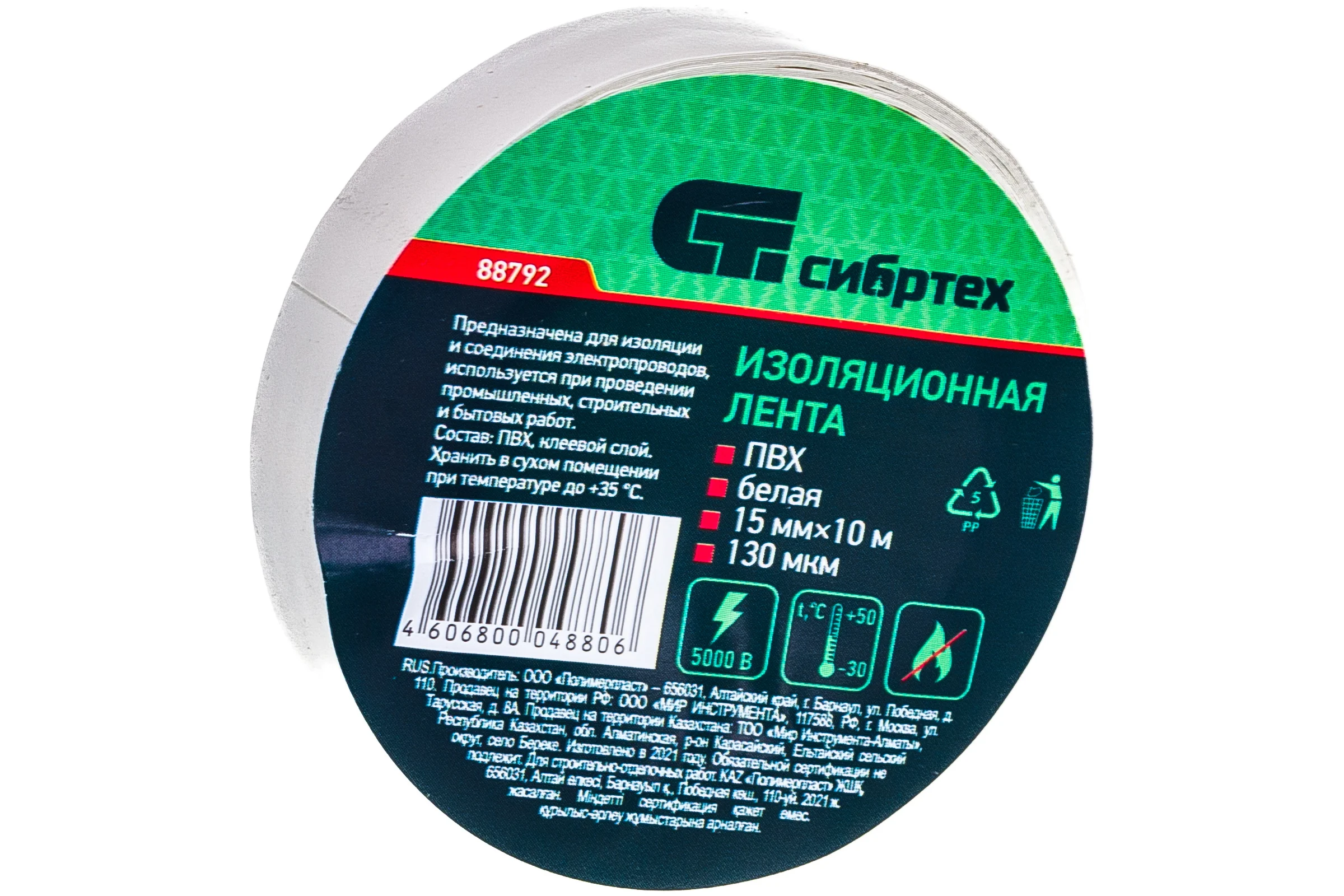 Изолента СИБРТЕХ ПВХ, 15 мм х 10 м, 130 мкм, белая 88792