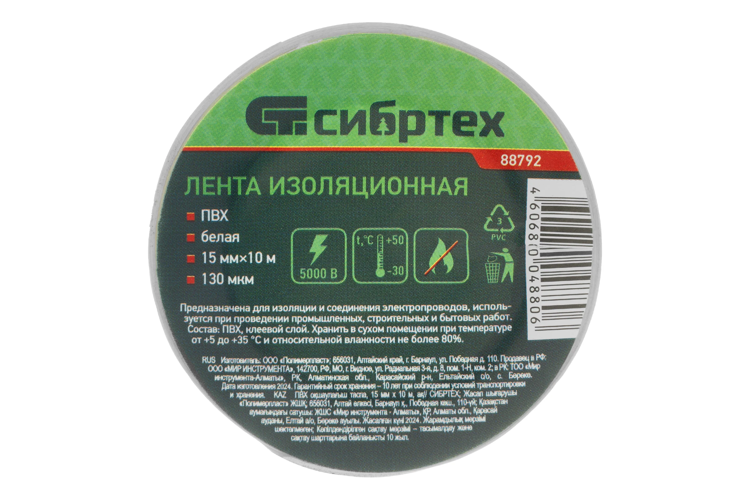 Изолента СИБРТЕХ ПВХ, 15 мм х 10 м, 130 мкм, белая 88792
