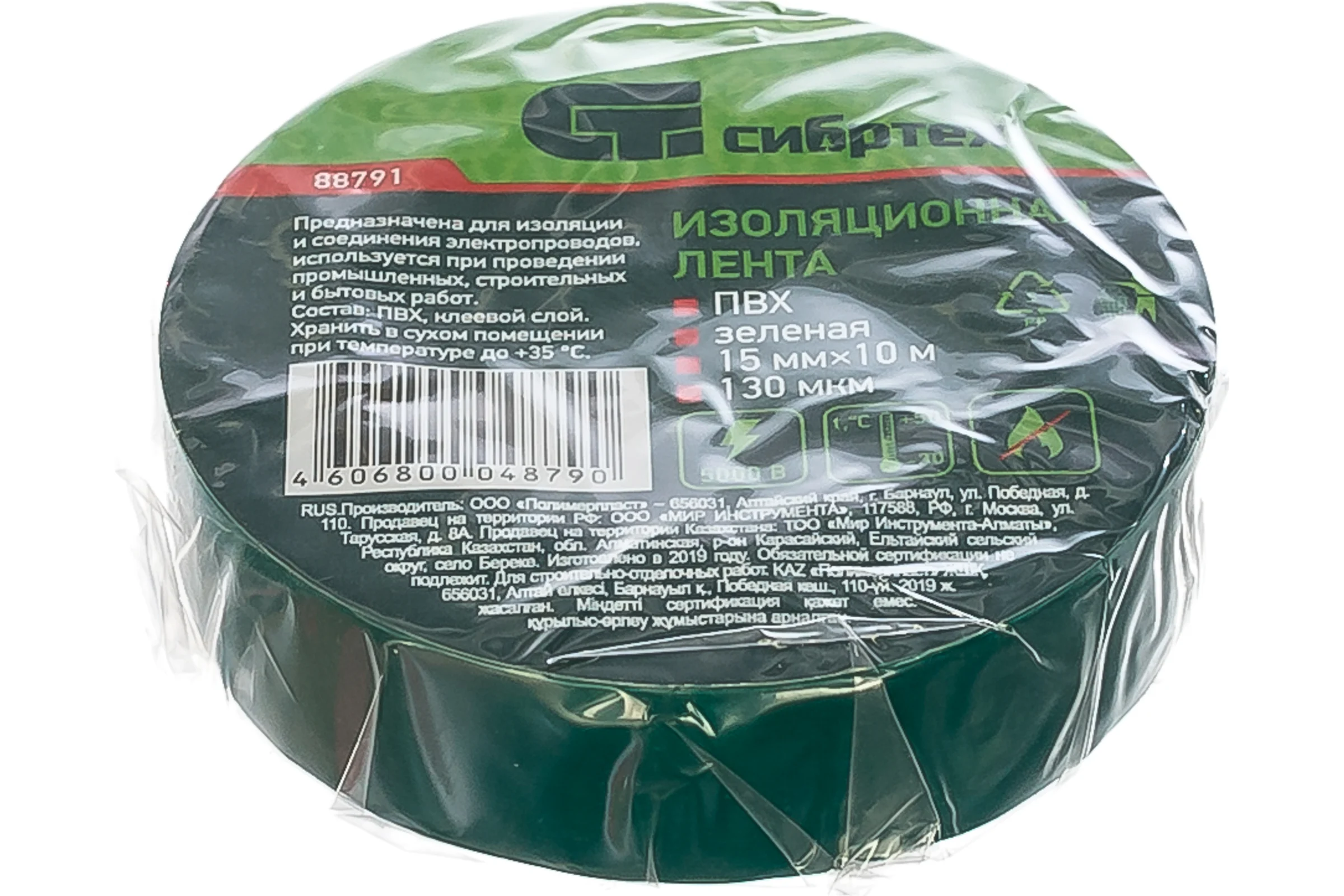 Изолента СИБРТЕХ ПВХ, 15 мм х 10 м, 130 мкм, зеленая 88791