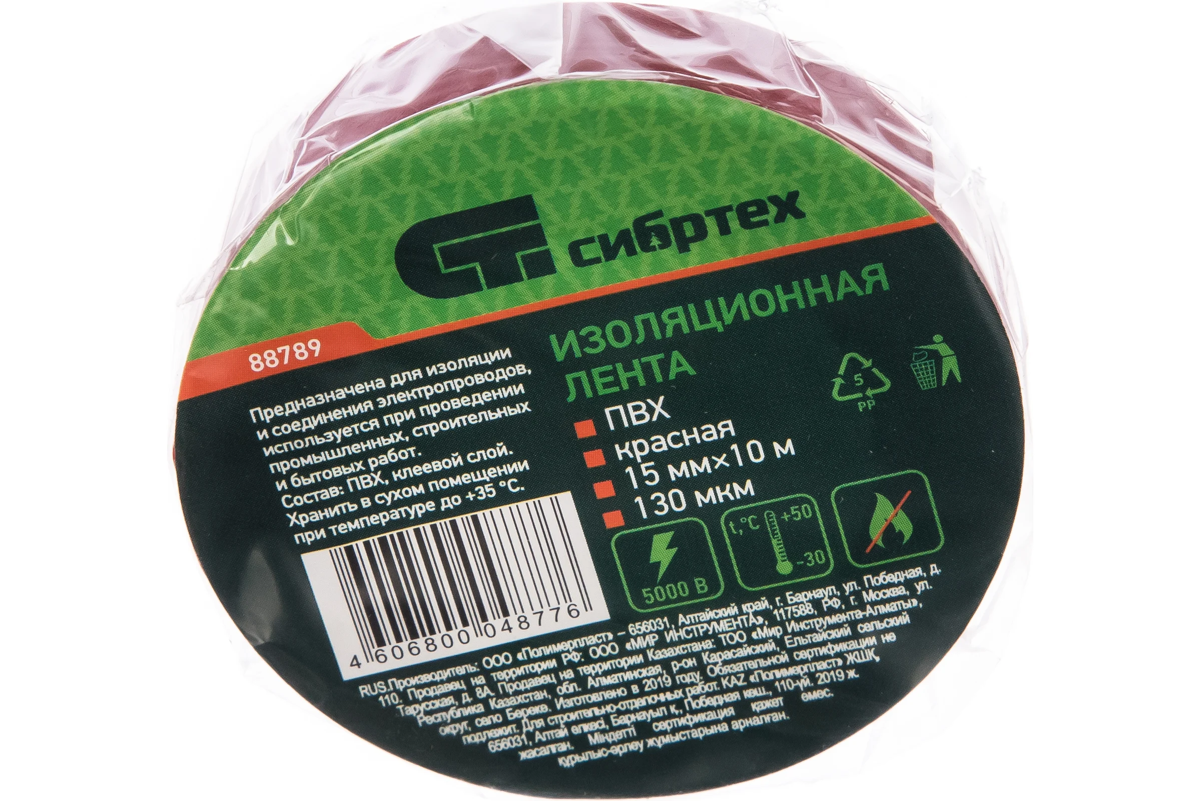 Изолента СИБРТЕХ ПВХ, 15 мм х 10 м, 130 мкм, красная 88789