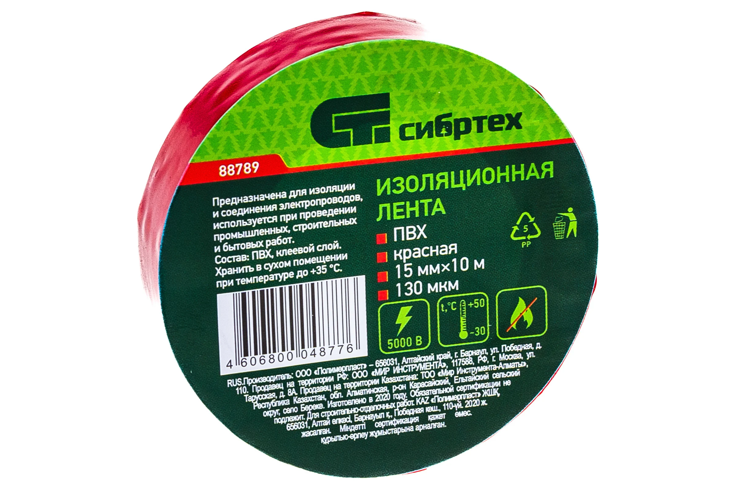 Изолента СИБРТЕХ ПВХ, 15 мм х 10 м, 130 мкм, красная 88789