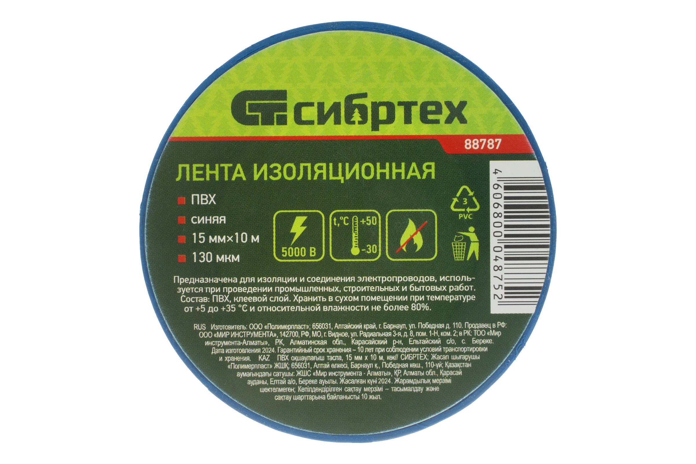 Изолента СИБРТЕХ ПВХ, 15 мм х 10 м, 130 мкм, синяя 88787