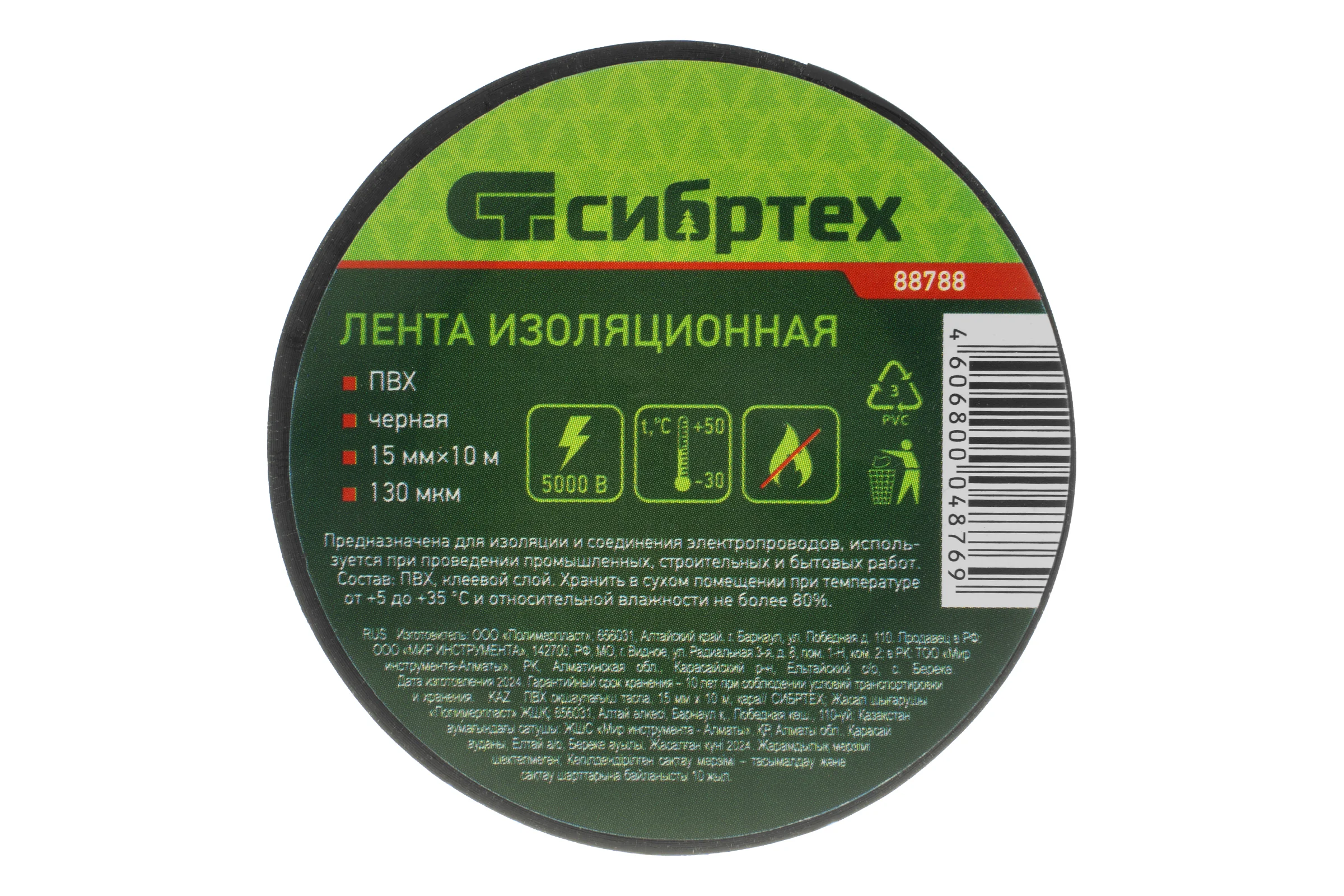 Изолента СИБРТЕХ ПВХ, 15 мм х 10 м, 130 мкм, черная 88788