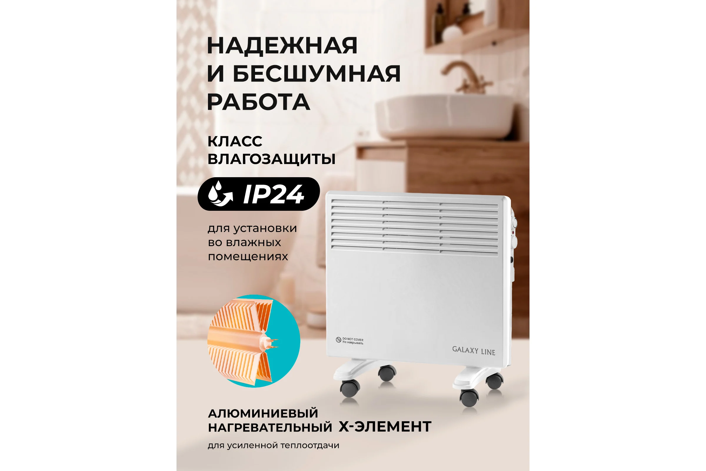 Конвекционный обогреватель Galaxy LINE GL 8226 белый, мощность 1200 Вт, 2 режима работы гл8226
