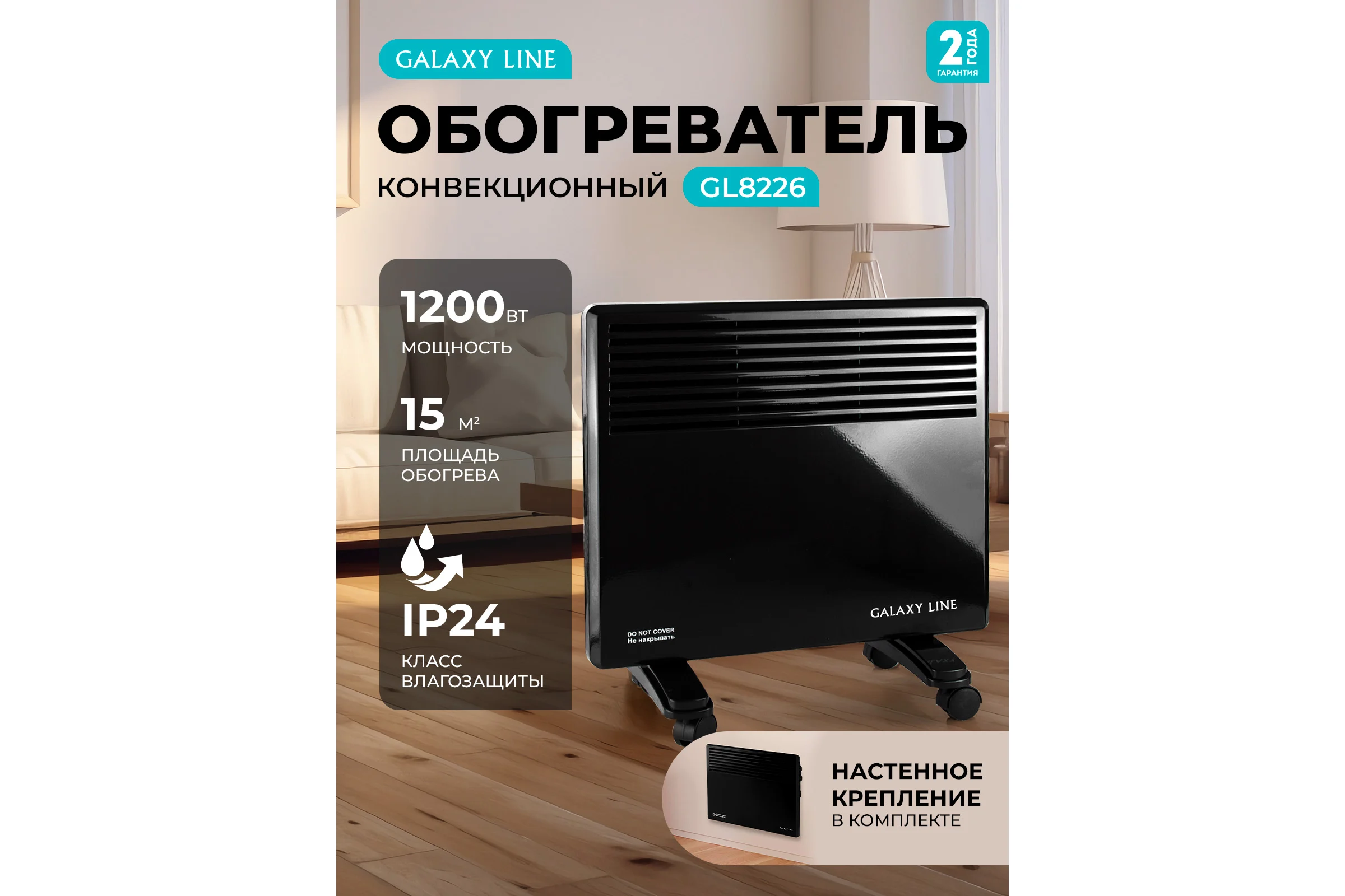 Конвекционный обогреватель Galaxy LINE GL 8226 черный мощность 1200 Вт, 2 режима работы 7050282262