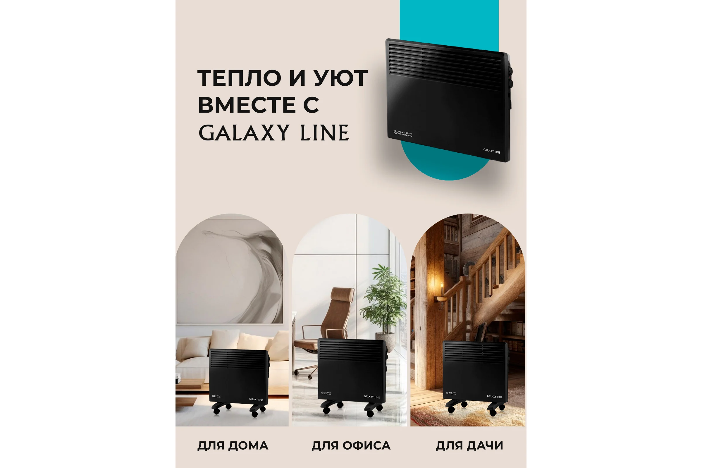 Конвекционный обогреватель Galaxy LINE GL 8226 черный мощность 1200 Вт, 2 режима работы 7050282262