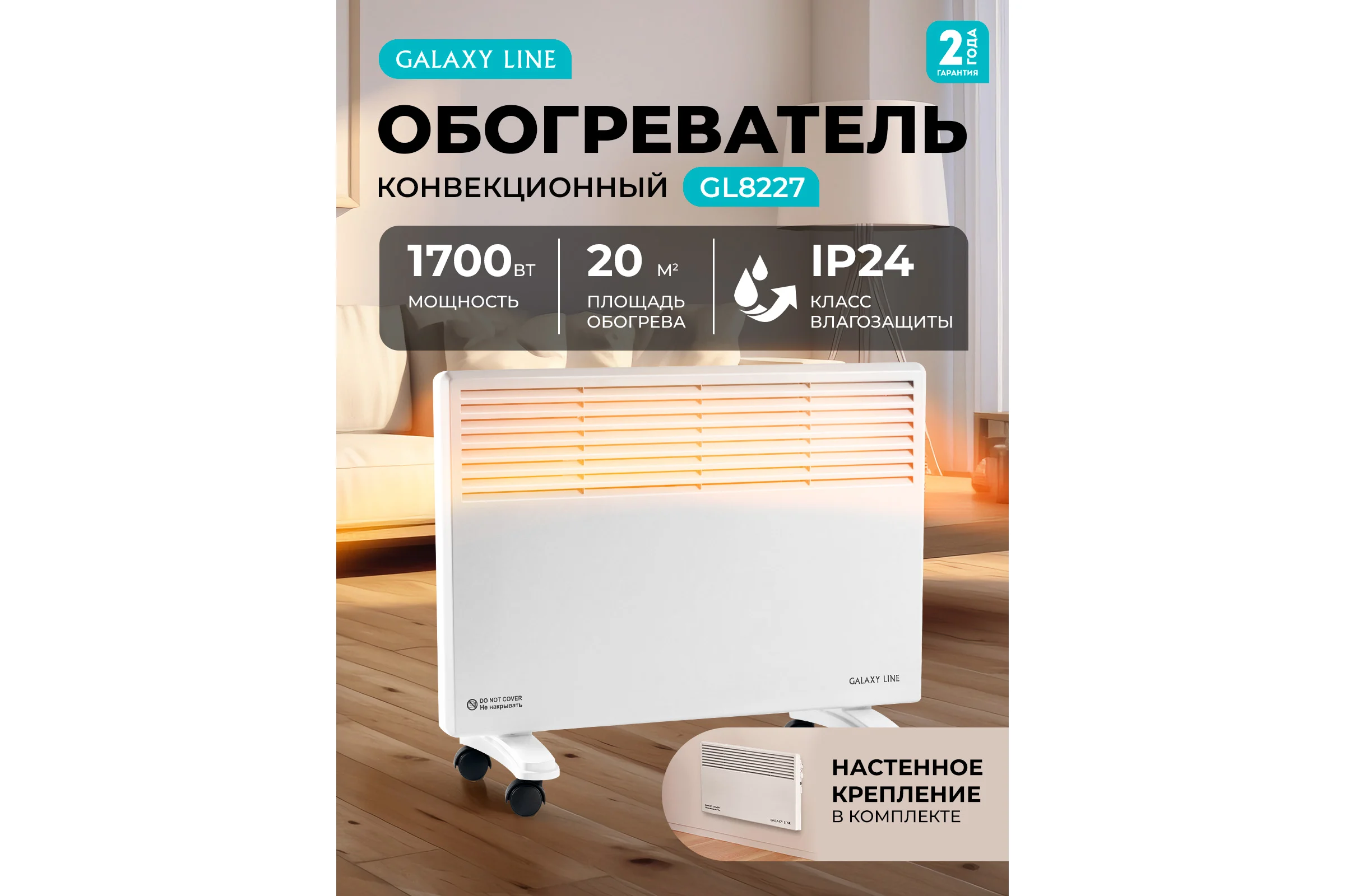 Конвекционный обогреватель Galaxy LINE GL 8227 белый мощность 1700 Вт, 2 режима работы 7050282271