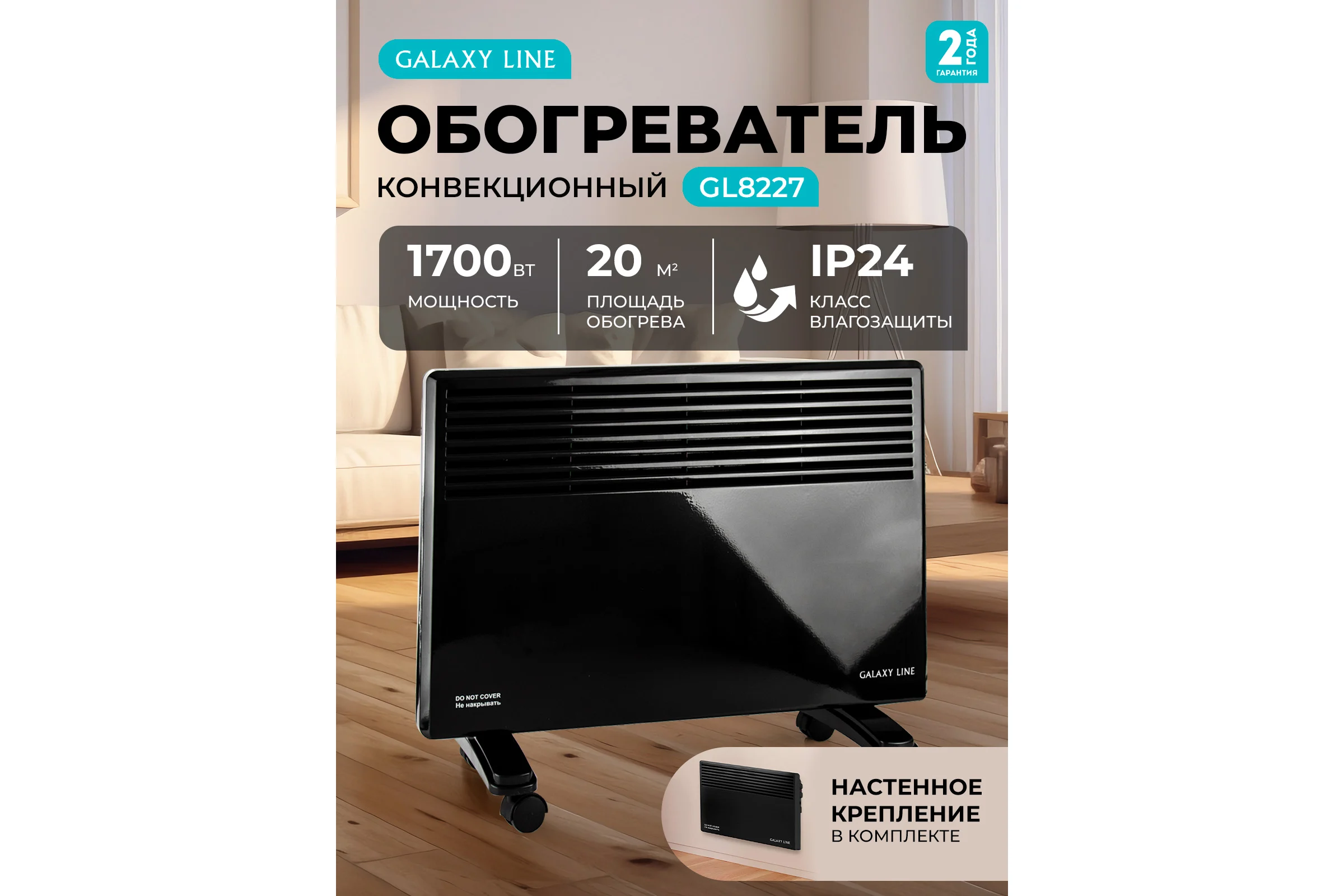 Конвекционный обогреватель Galaxy LINE GL 8227 черный, мощность 1700 Вт, 2 режима работы 7050282272