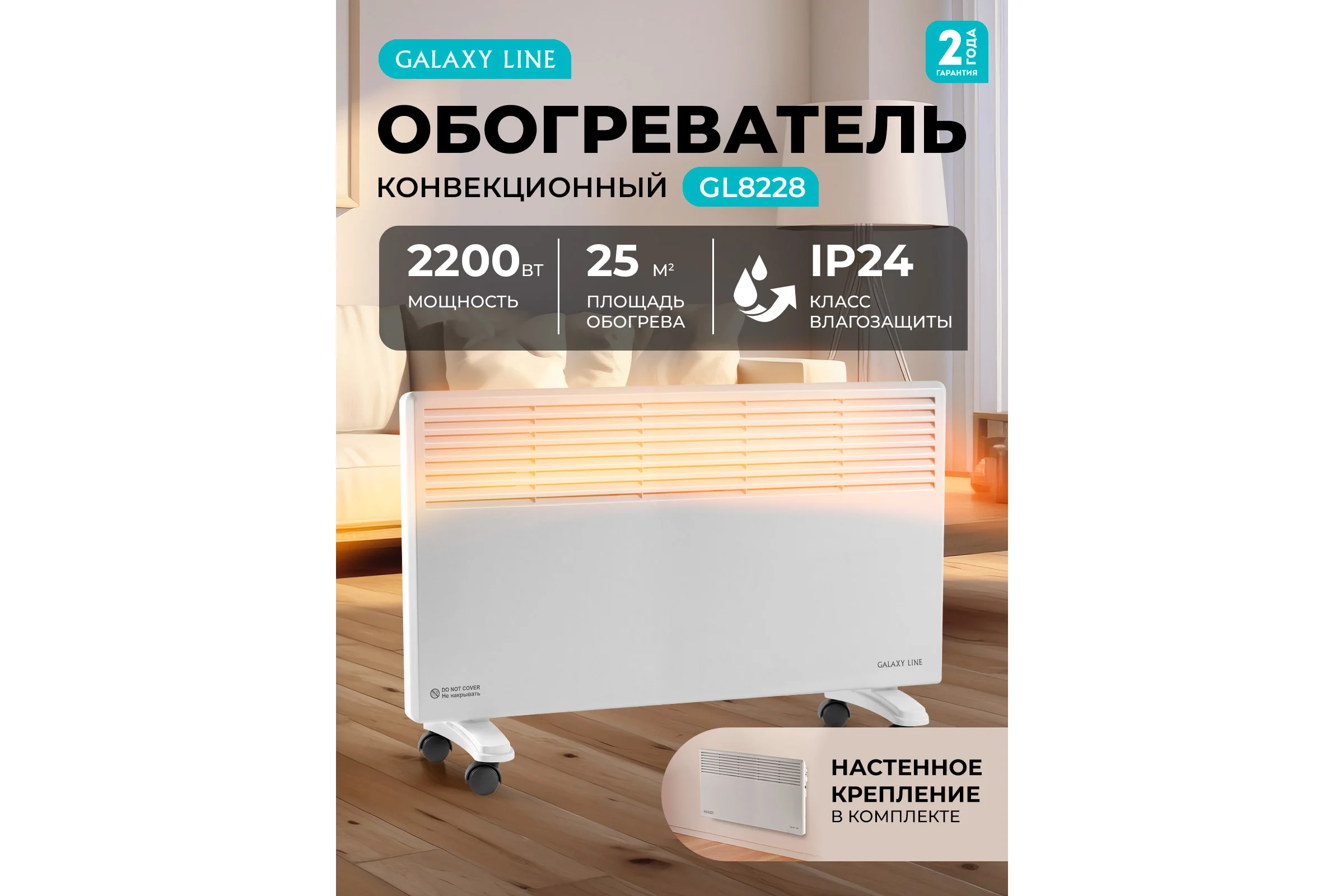Конвекционный обогреватель Galaxy LINE GL 8228 белый, 2200 Вт, 2 режима работы 7050282281