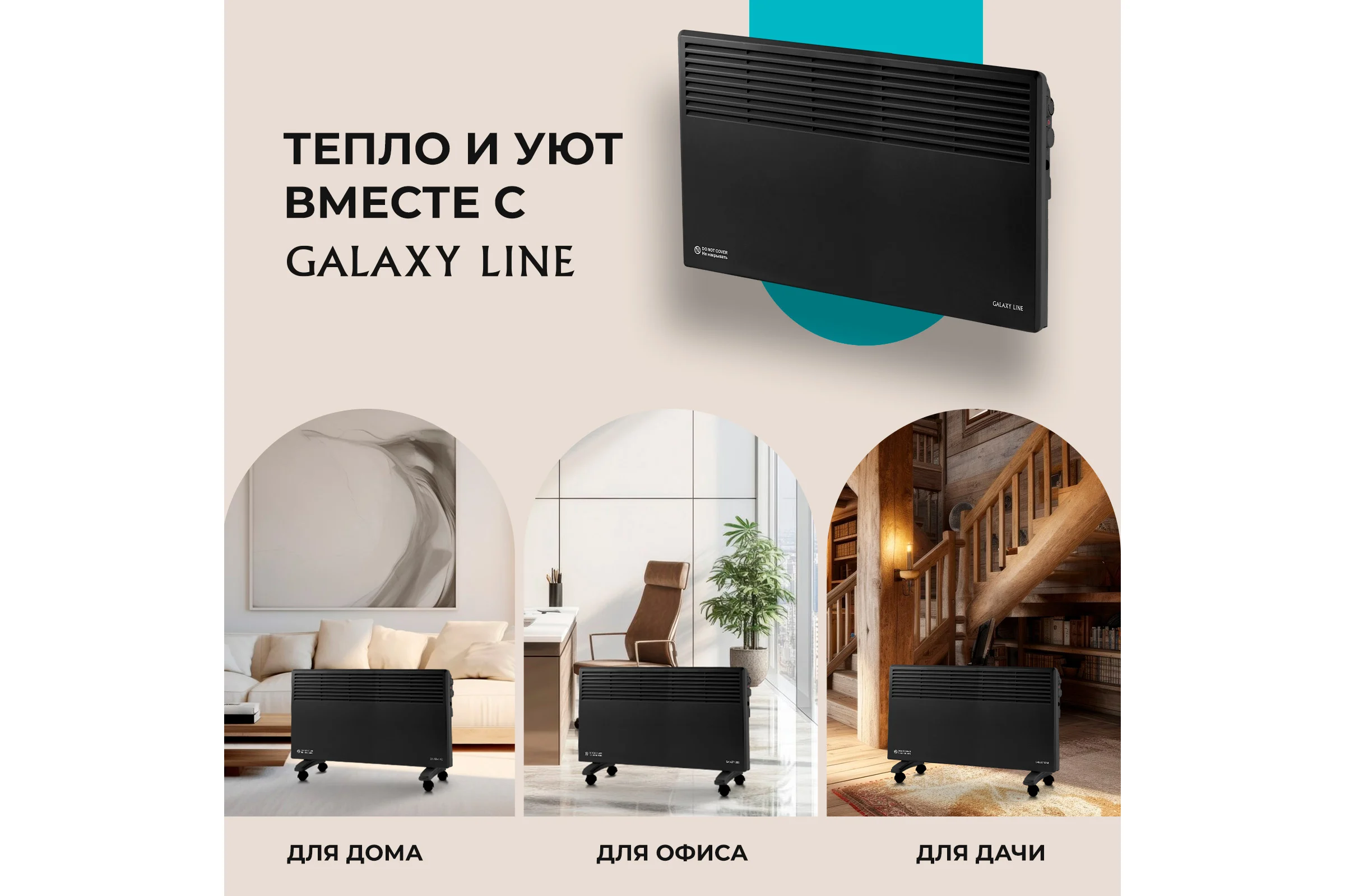 Конвекционный обогреватель Galaxy LINE GL 8228 черный, мощность 2200 Вт, 2 режима работы 7050282282