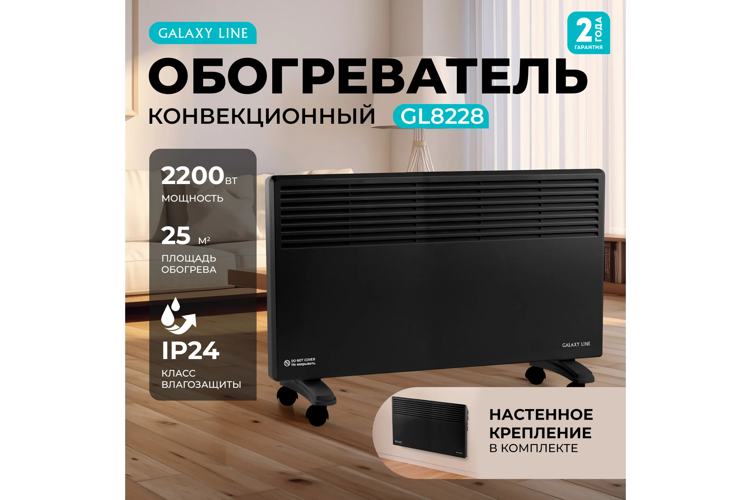 Конвекционный обогреватель Galaxy LINE GL 8228 черный, мощность 2200 Вт, 2 режима работы 7050282282