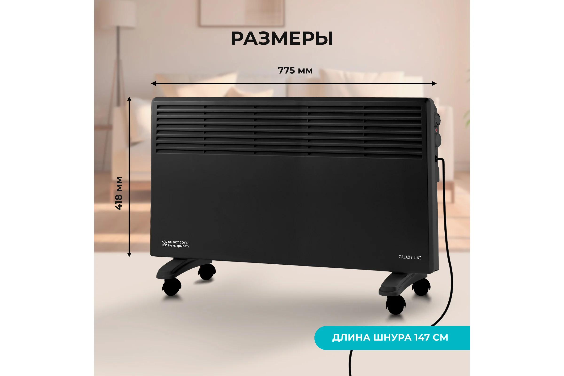 Конвекционный обогреватель Galaxy LINE GL 8228 черный, мощность 2200 Вт, 2 режима работы 7050282282