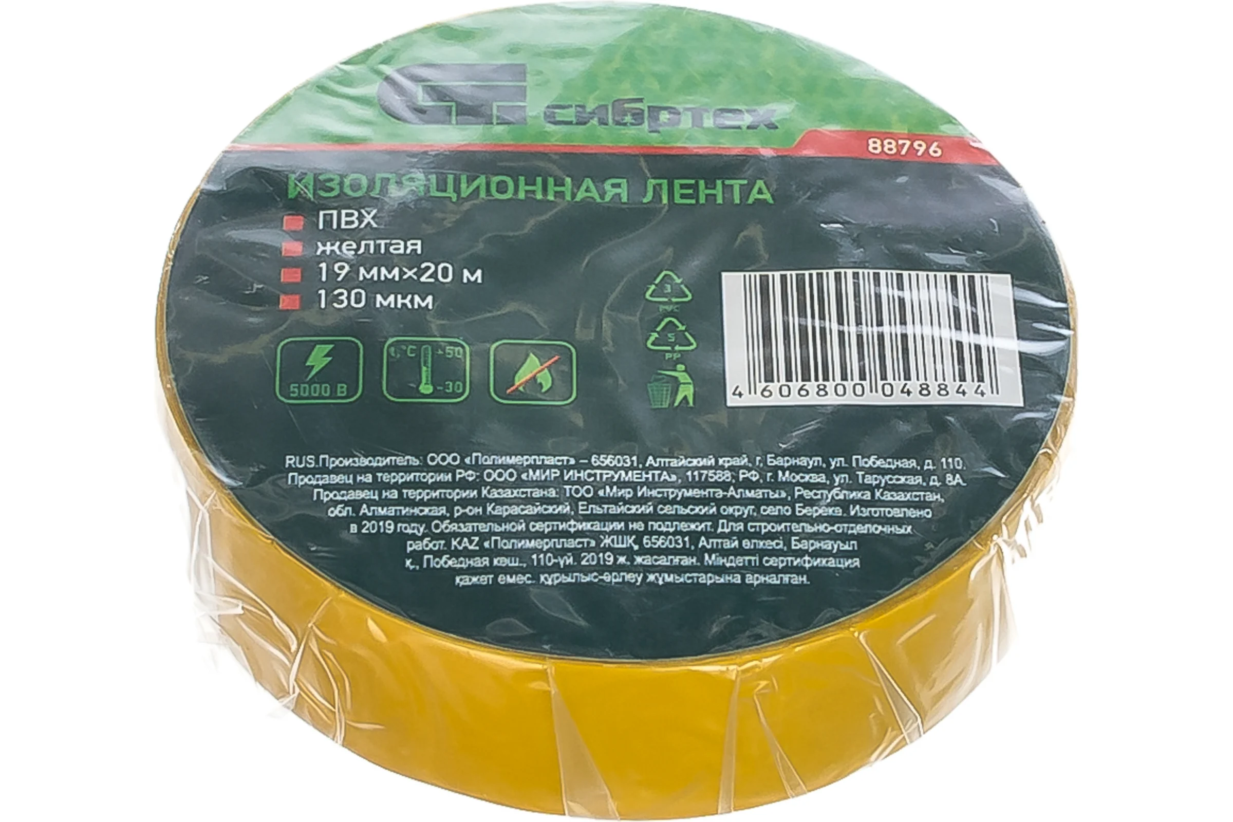 Изолента ПВХ СИБРТЕХ 19 ммх20 м желтая 88796