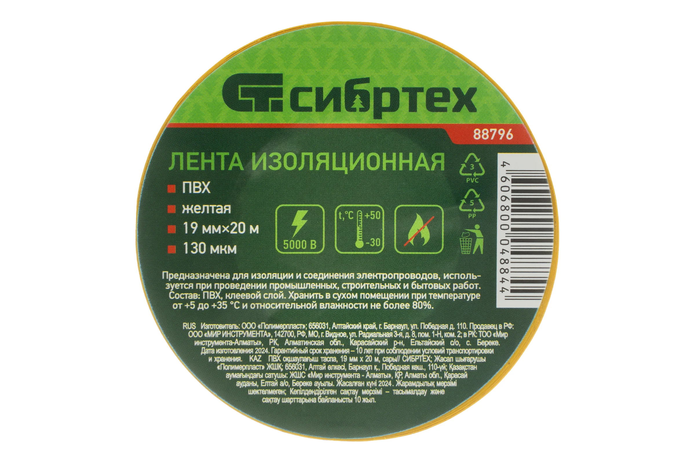 Изолента ПВХ СИБРТЕХ 19 ммх20 м желтая 88796