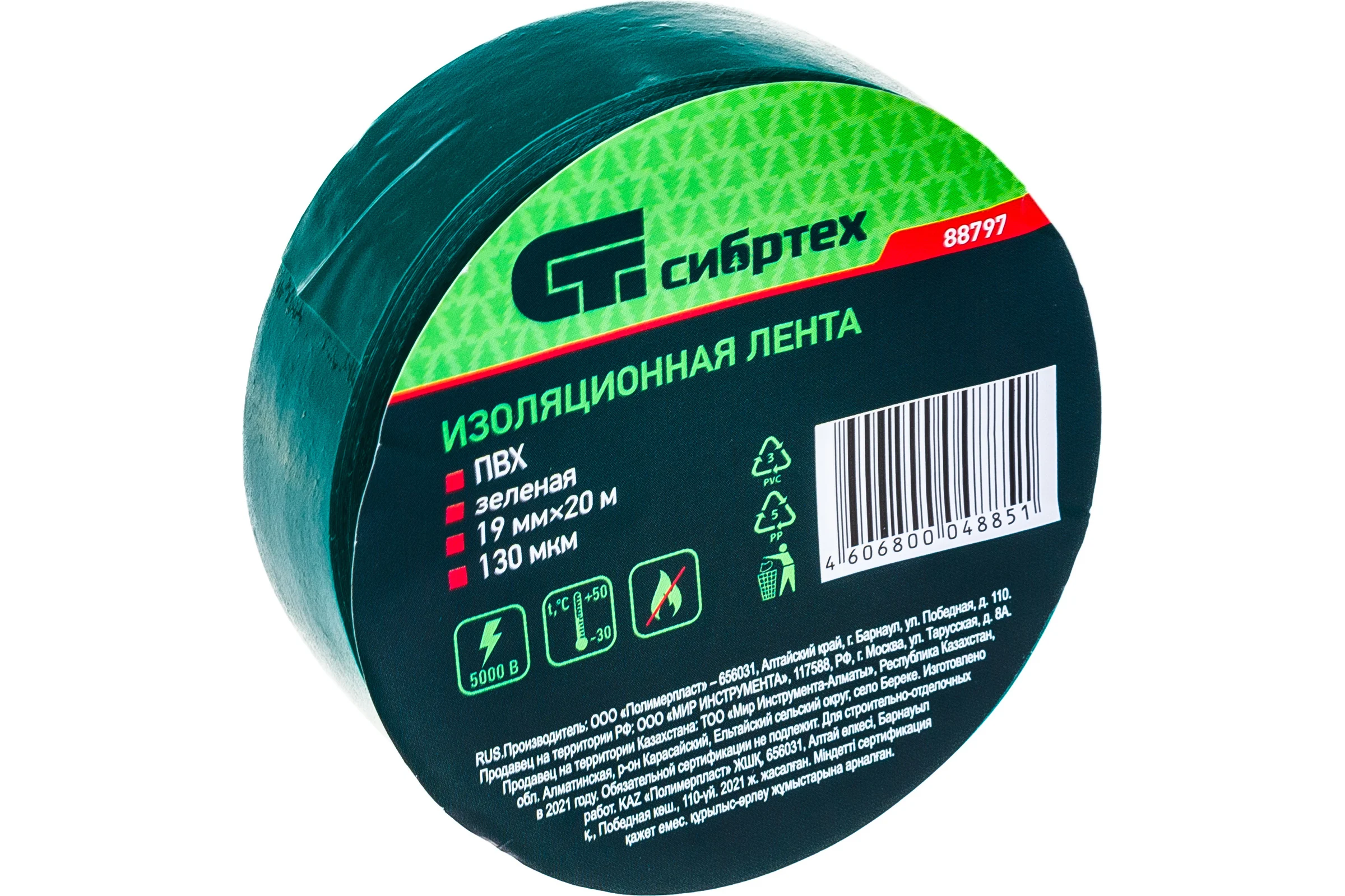 Изолента СИБРТЕХ ПВХ, 19 мм х 20 м, 180 мкм, зеленая 88797