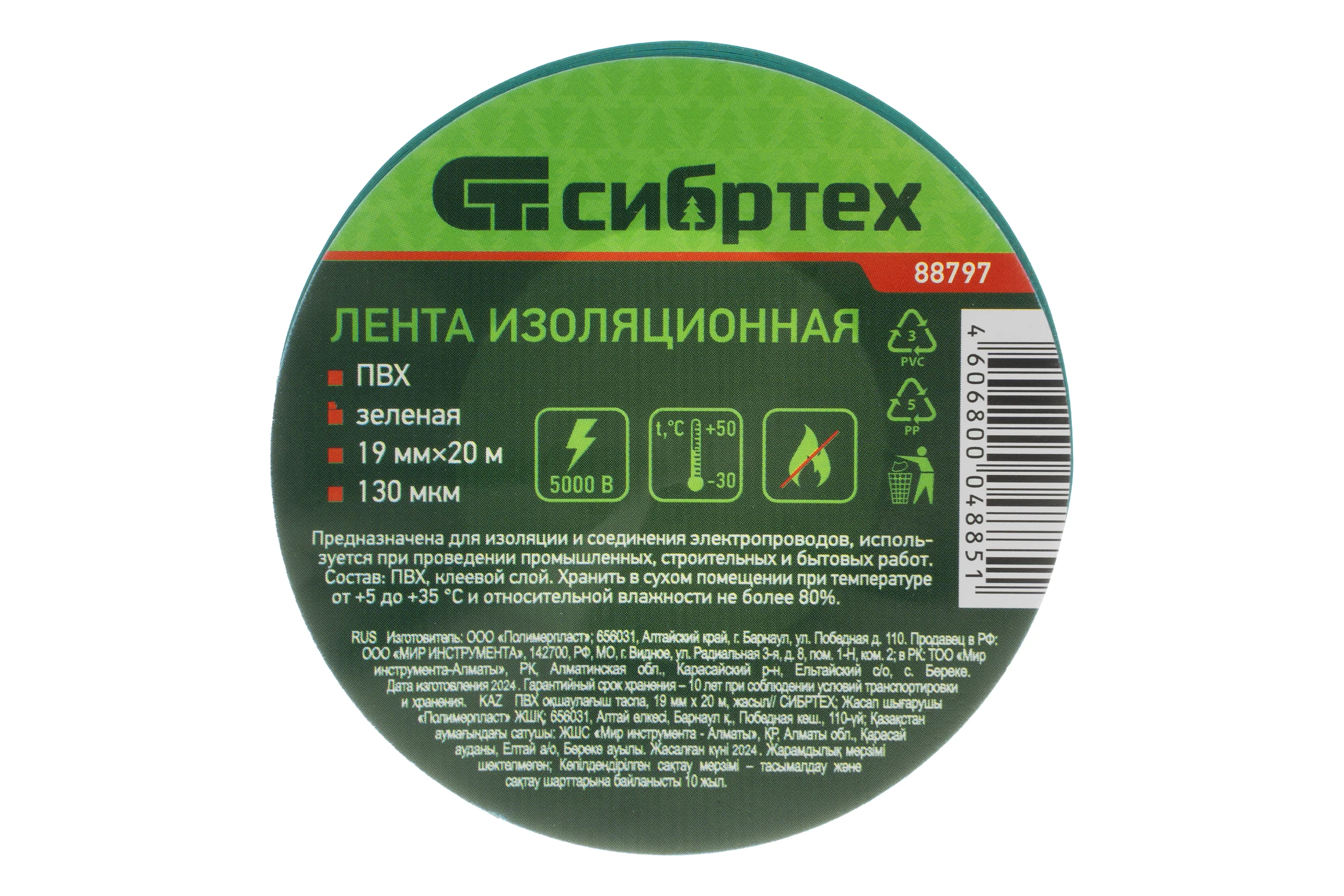 Изолента СИБРТЕХ ПВХ, 19 мм х 20 м, 180 мкм, зеленая 88797
