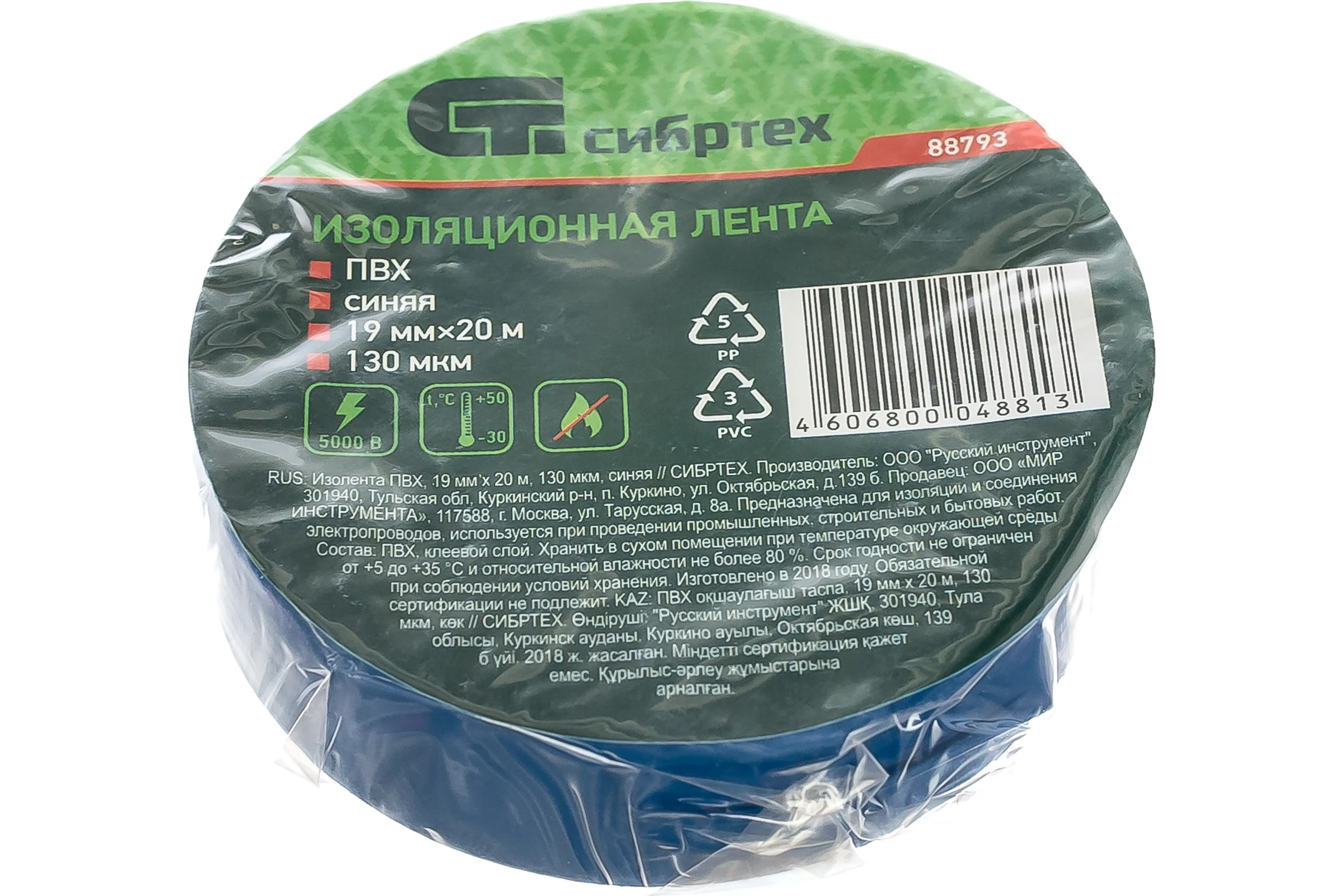 Изолента СИБРТЕХ ПВХ, 19 мм х 20 м, 130 мкм, синяя 88793