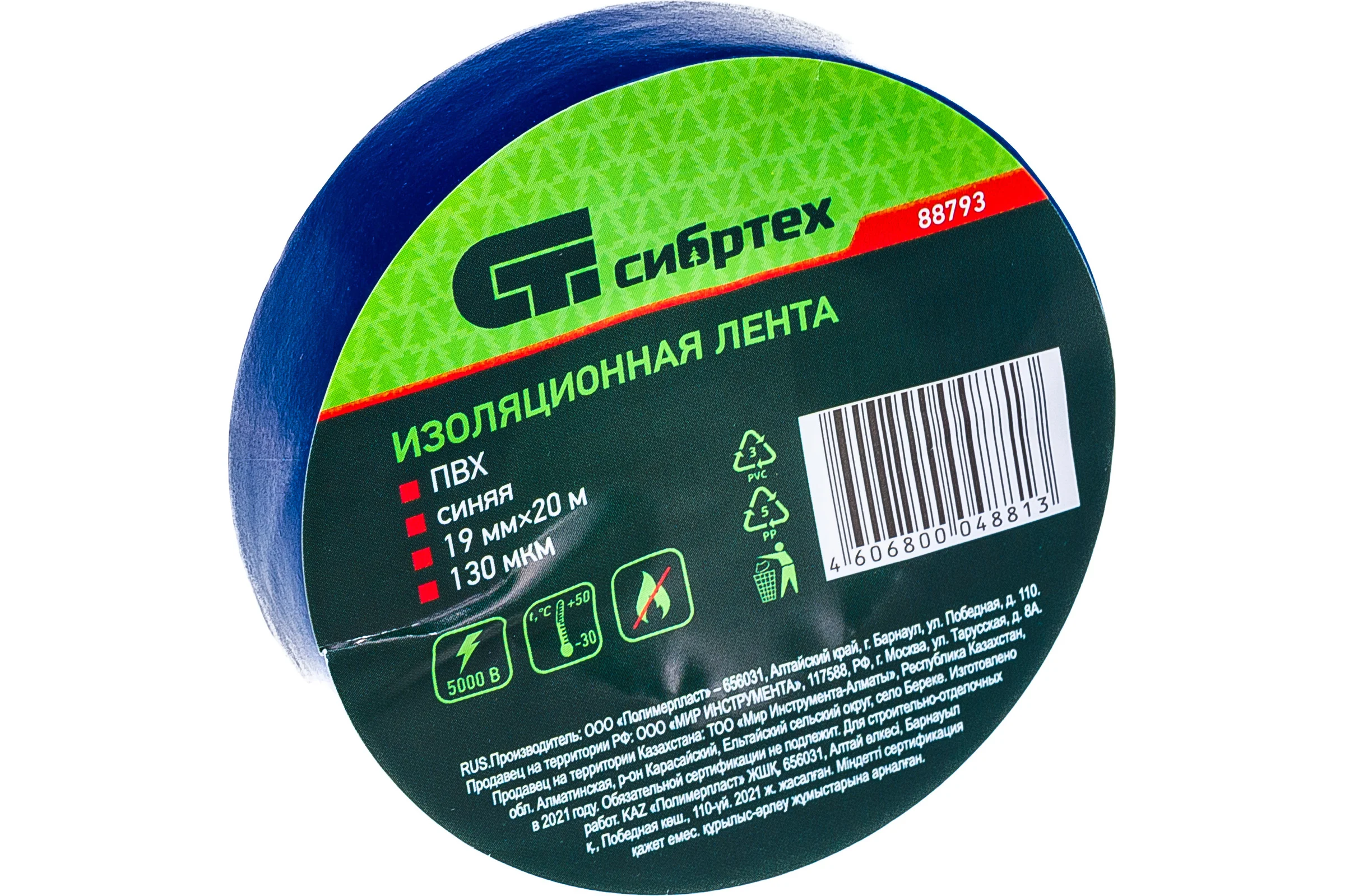 Изолента СИБРТЕХ ПВХ, 19 мм х 20 м, 130 мкм, синяя 88793