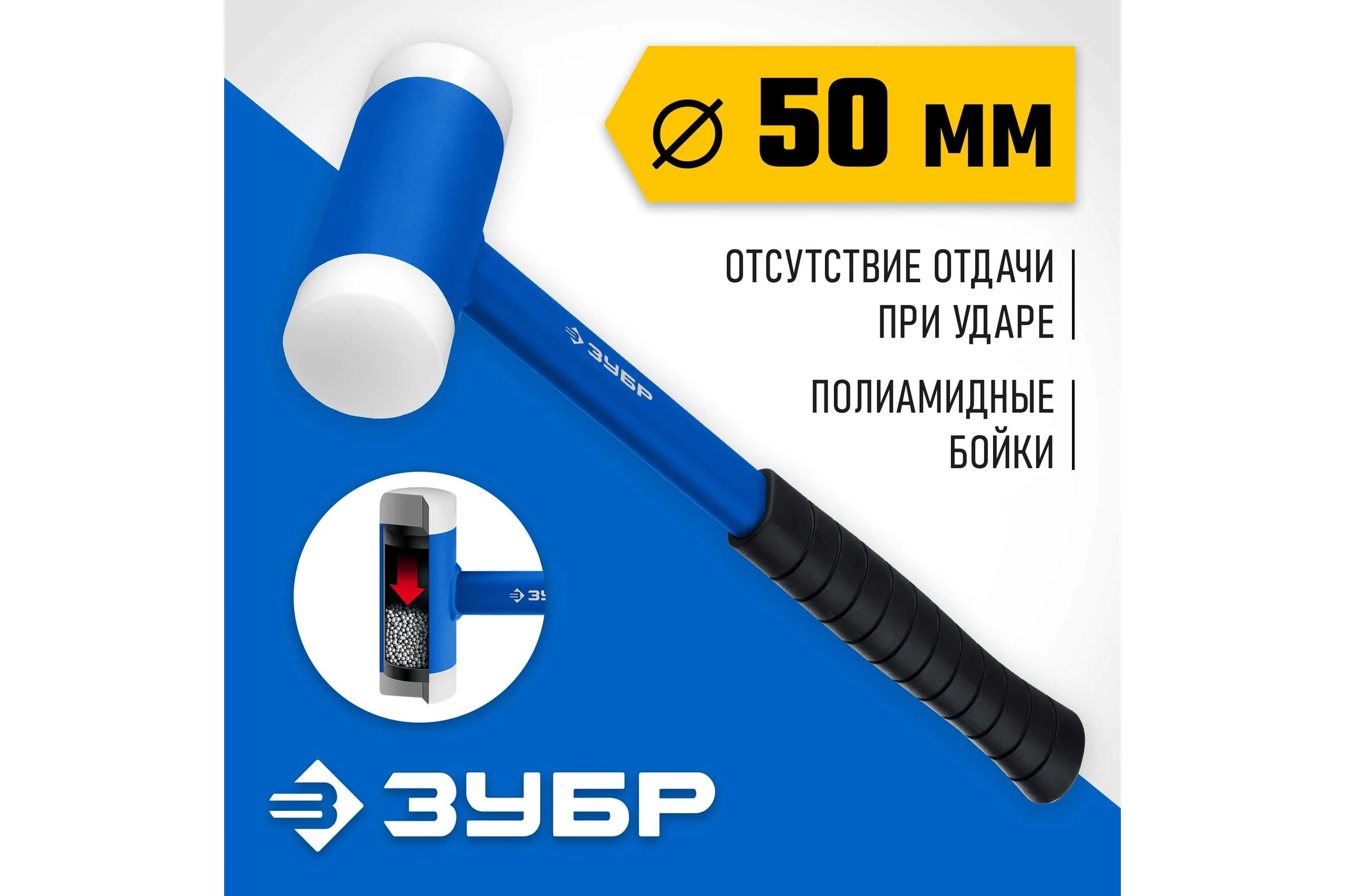 Безынерционный молоток ЗУБР БМП 900 г, 50 мм 2043-50