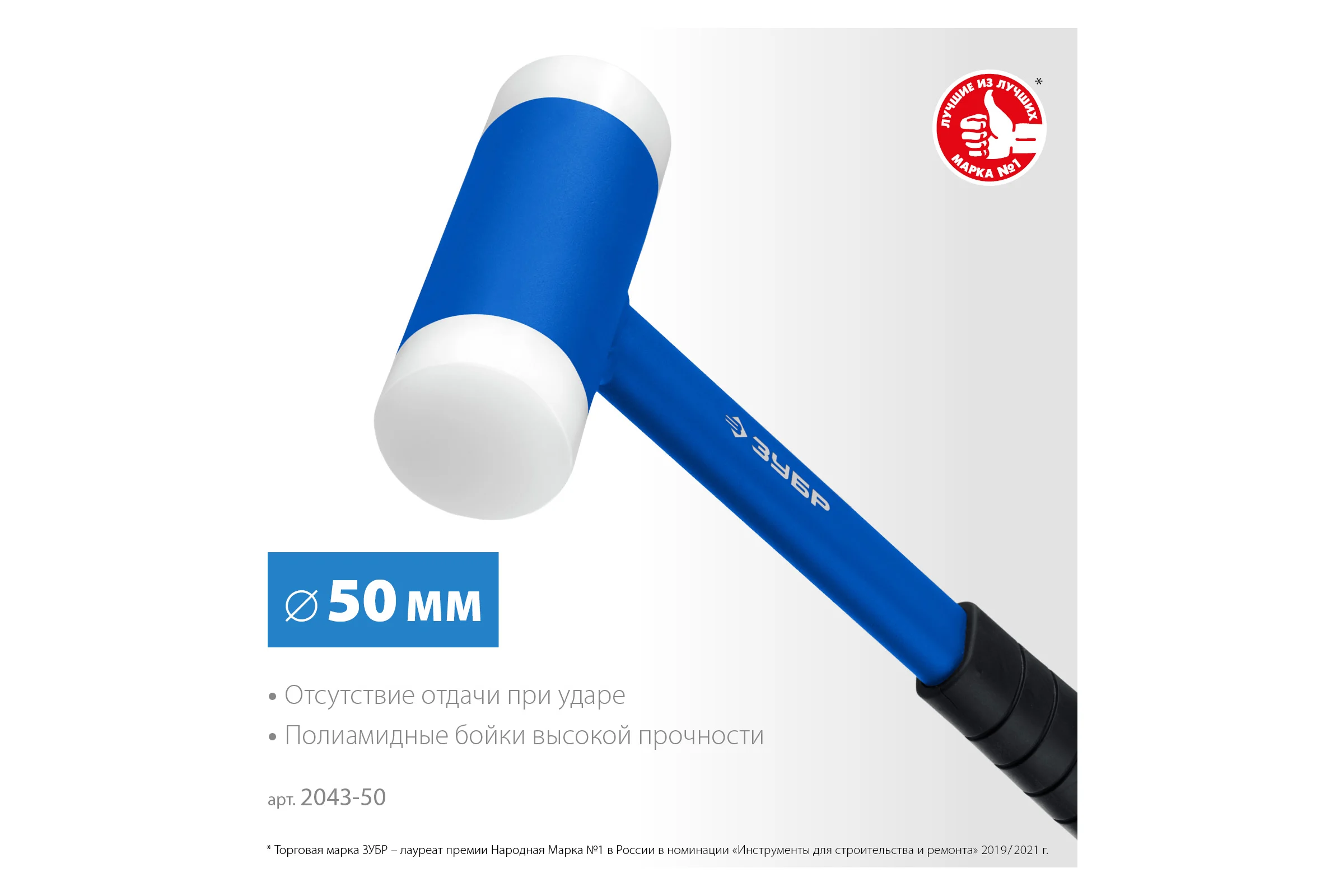Безынерционный молоток ЗУБР БМП 900 г, 50 мм 2043-50
