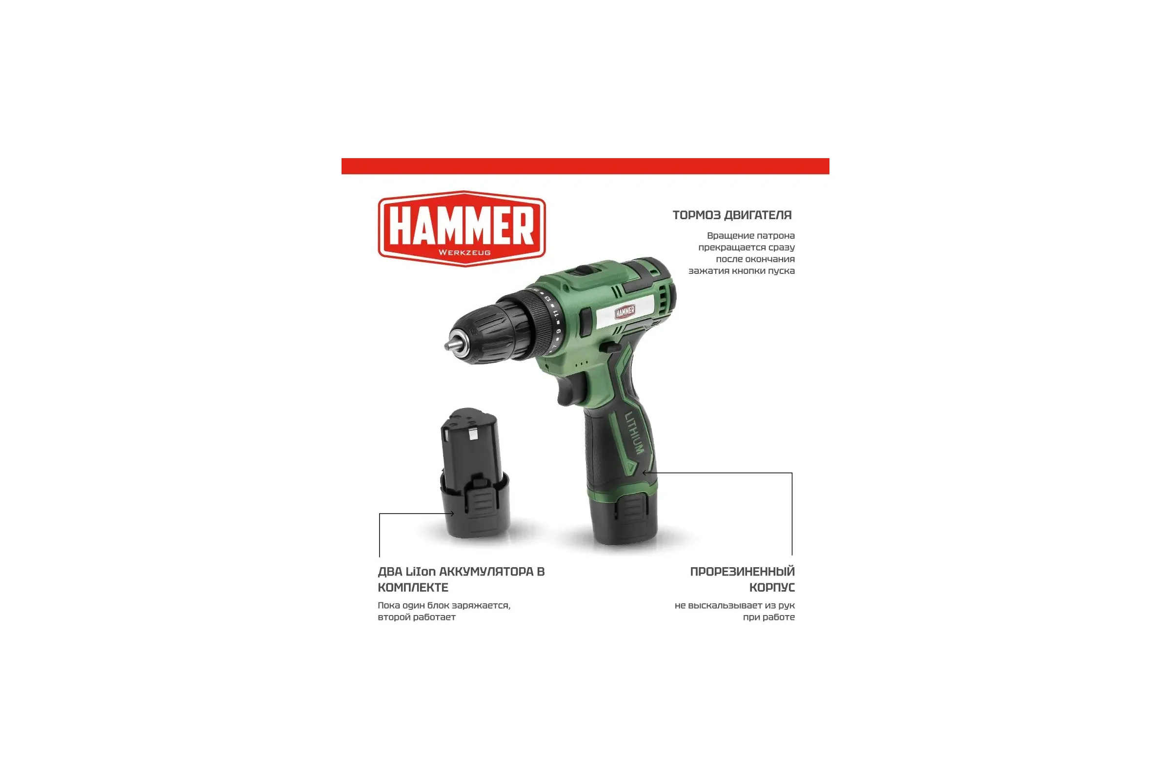 Аккумуляторная дрель Hammer промо 12в 2x1.5ач liion 10мм 0-350/0-1350об/мин, 26 нм, кейс ACD12/2С 824159