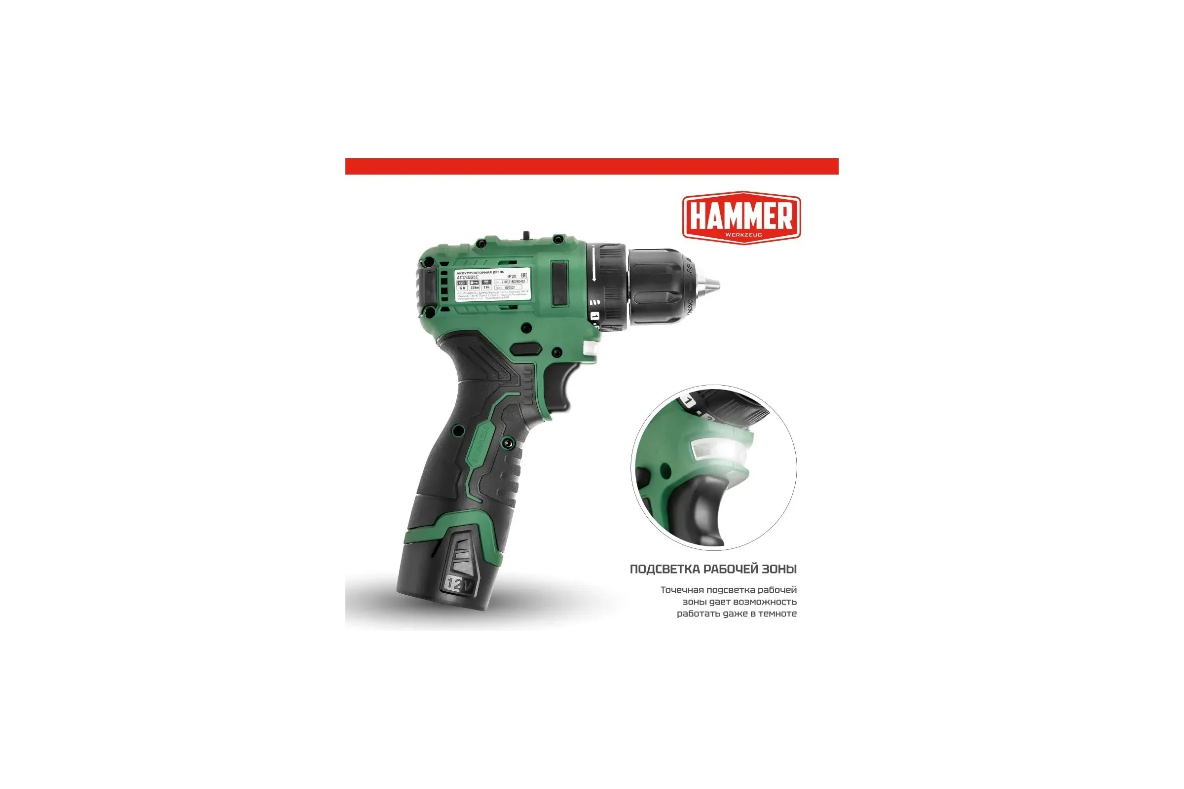 Аккумуляторная дрель Hammer (13180) бесщеточная, 12в 2x2ач liion, 10мм 0-400/0-1350 об/мин, 32нм в кейсе ACD12BLC 827375