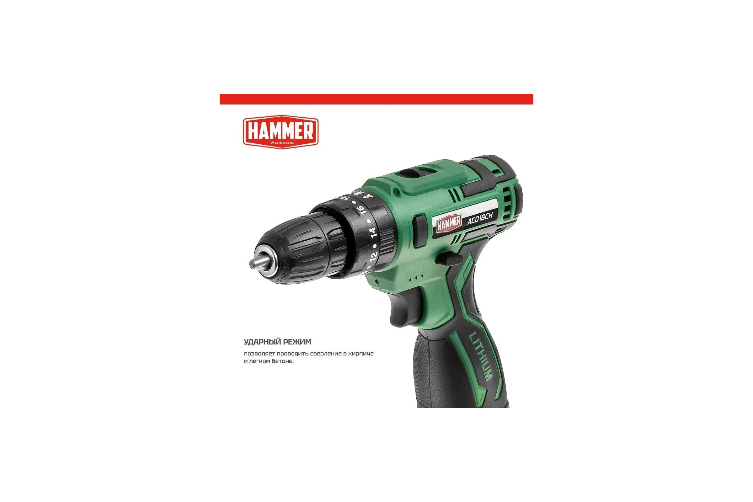 Аккумуляторная дрель Hammer 16в 2x2ач liion 10мм 0-350/0-1350об/мин, 30 нм, кейс ACD16CH 824160