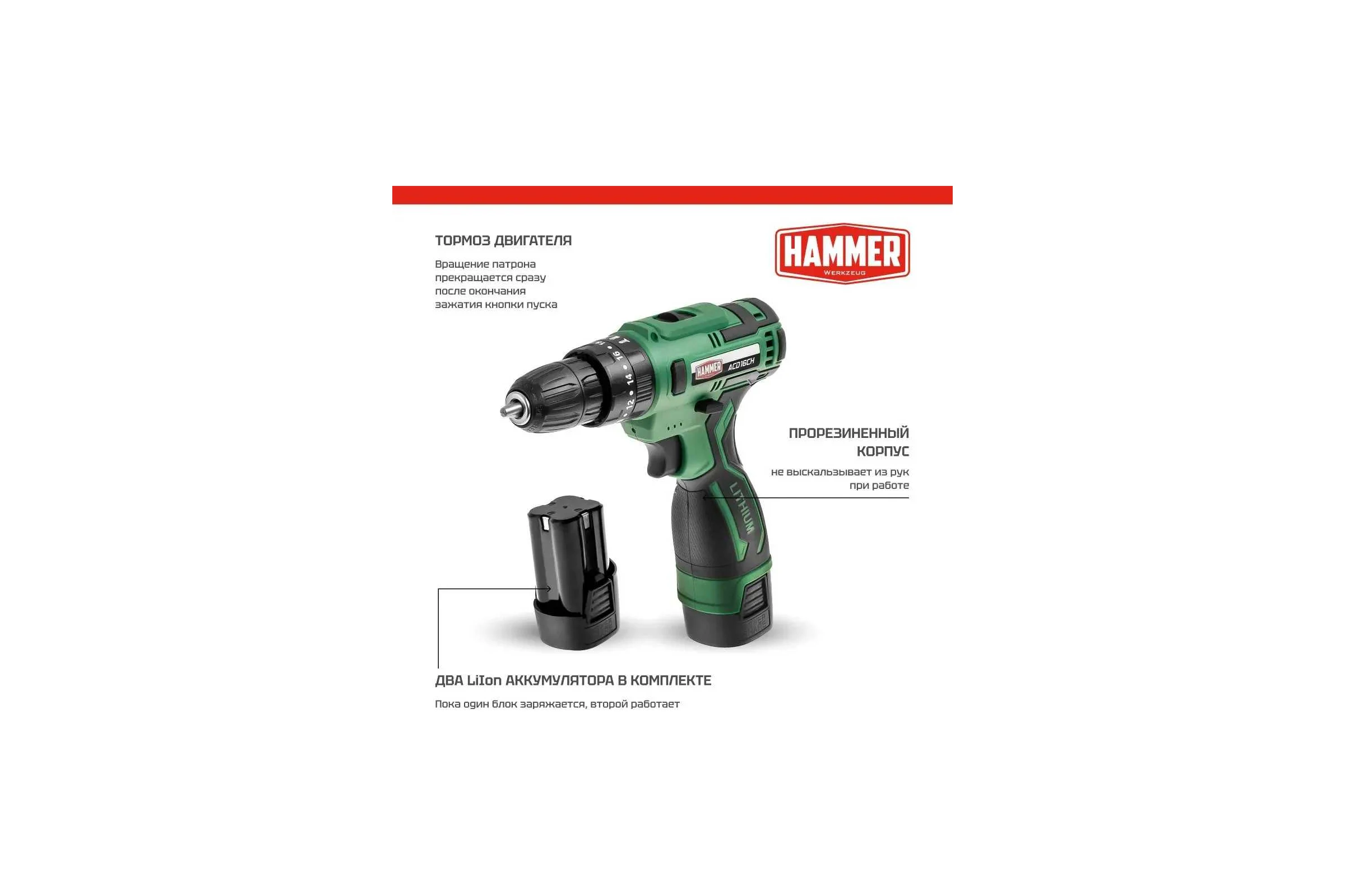 Аккумуляторная дрель Hammer 16в 2x2ач liion 10мм 0-350/0-1350об/мин, 30 нм, кейс ACD16CH 824160