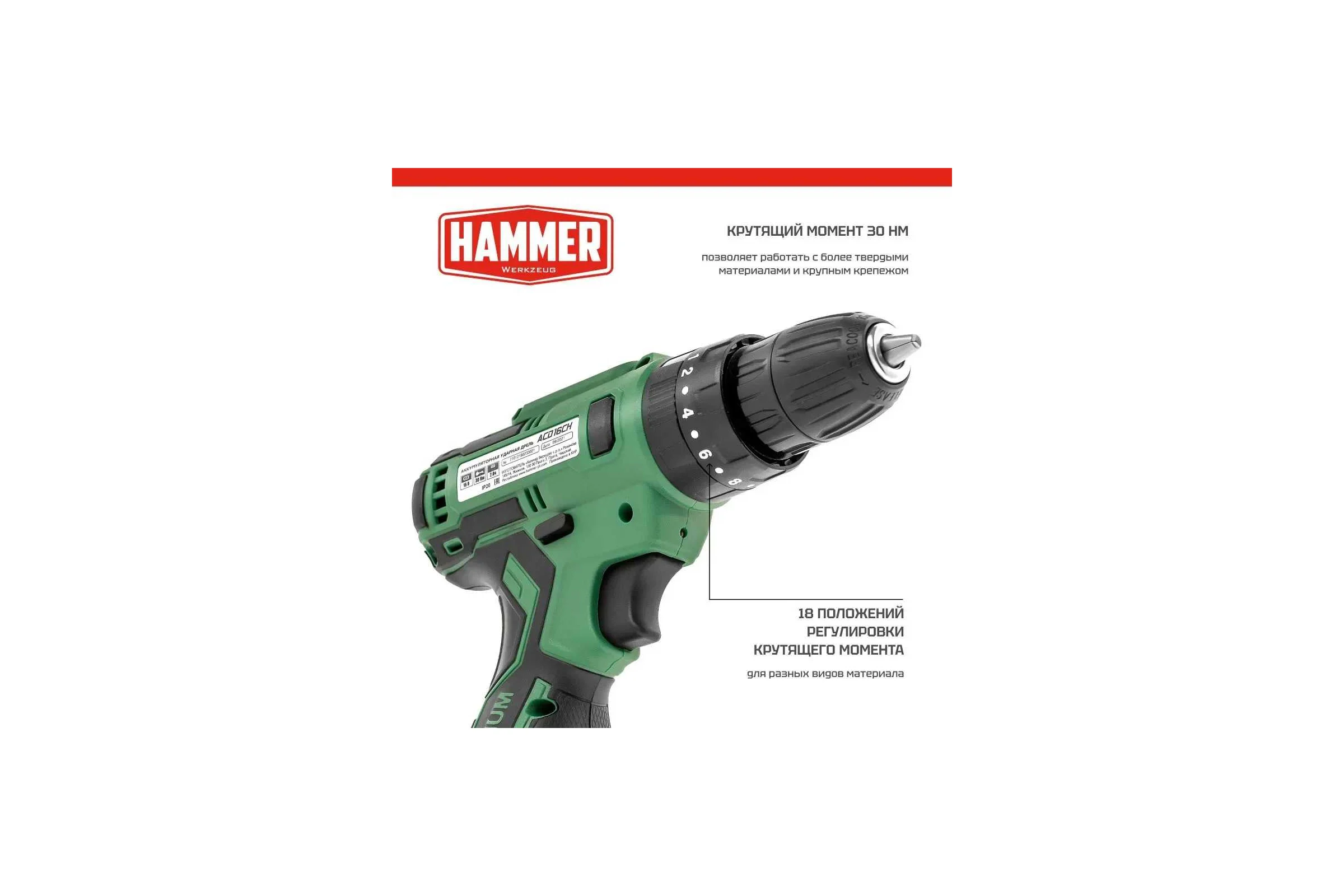 Аккумуляторная дрель Hammer 16в 2x2ач liion 10мм 0-350/0-1350об/мин, 30 нм, кейс ACD16CH 824160