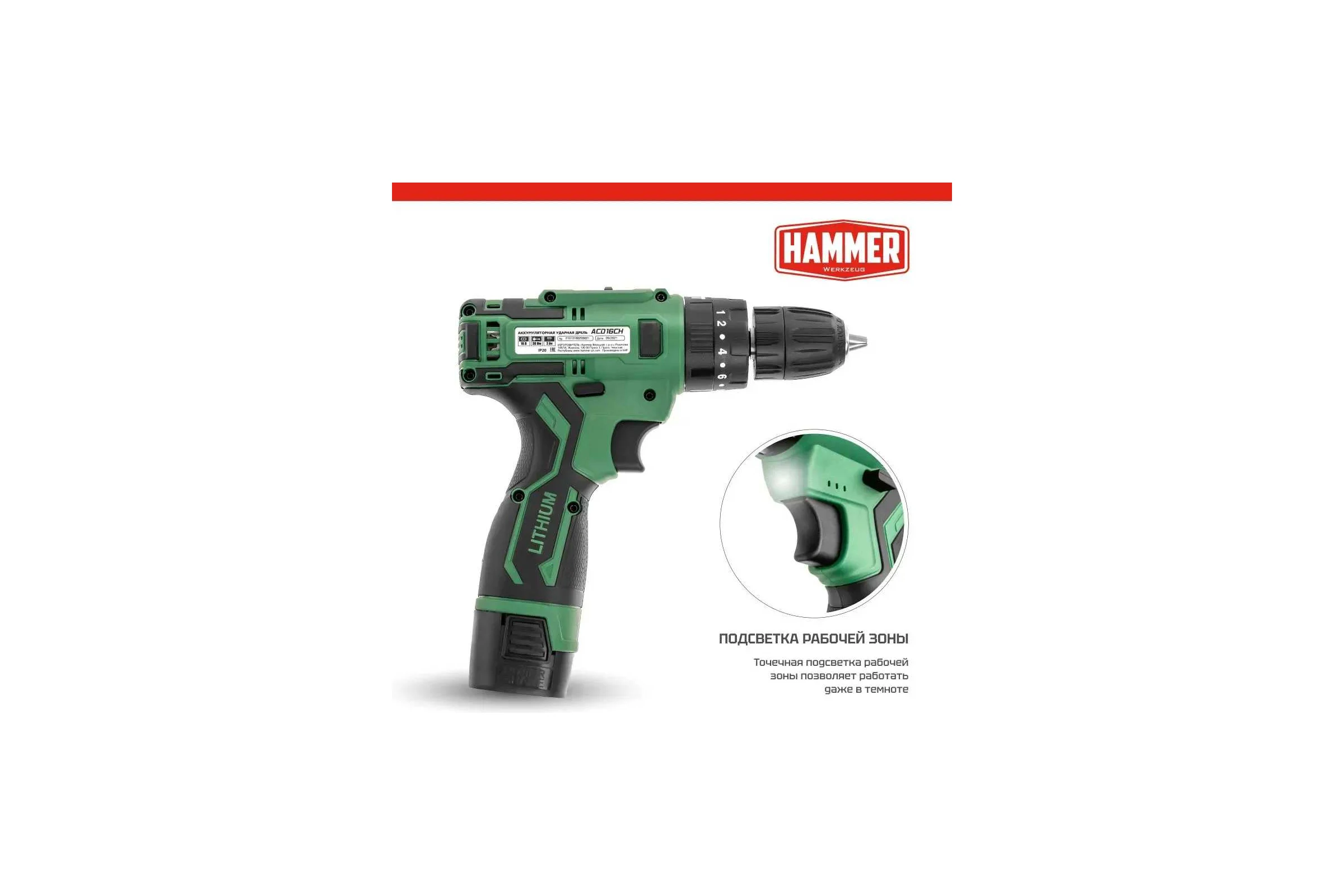 Аккумуляторная дрель Hammer 16в 2x2ач liion 10мм 0-350/0-1350об/мин, 30 нм, кейс ACD16CH 824160