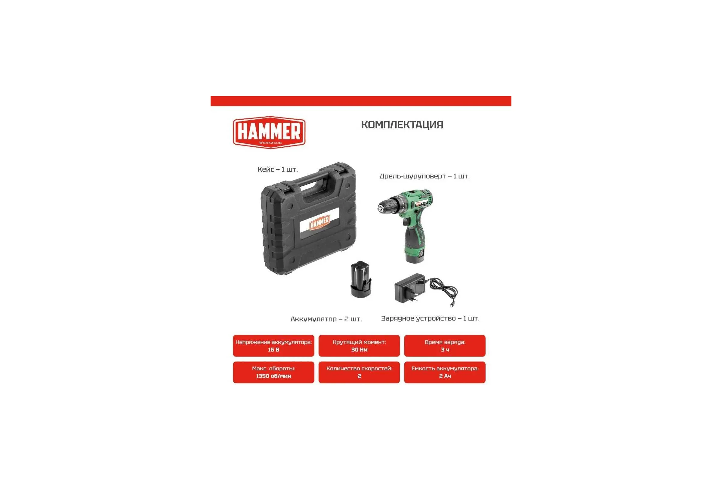 Аккумуляторная дрель Hammer 16в 2x2ач liion 10мм 0-350/0-1350об/мин, 30 нм, кейс ACD16CH 824160