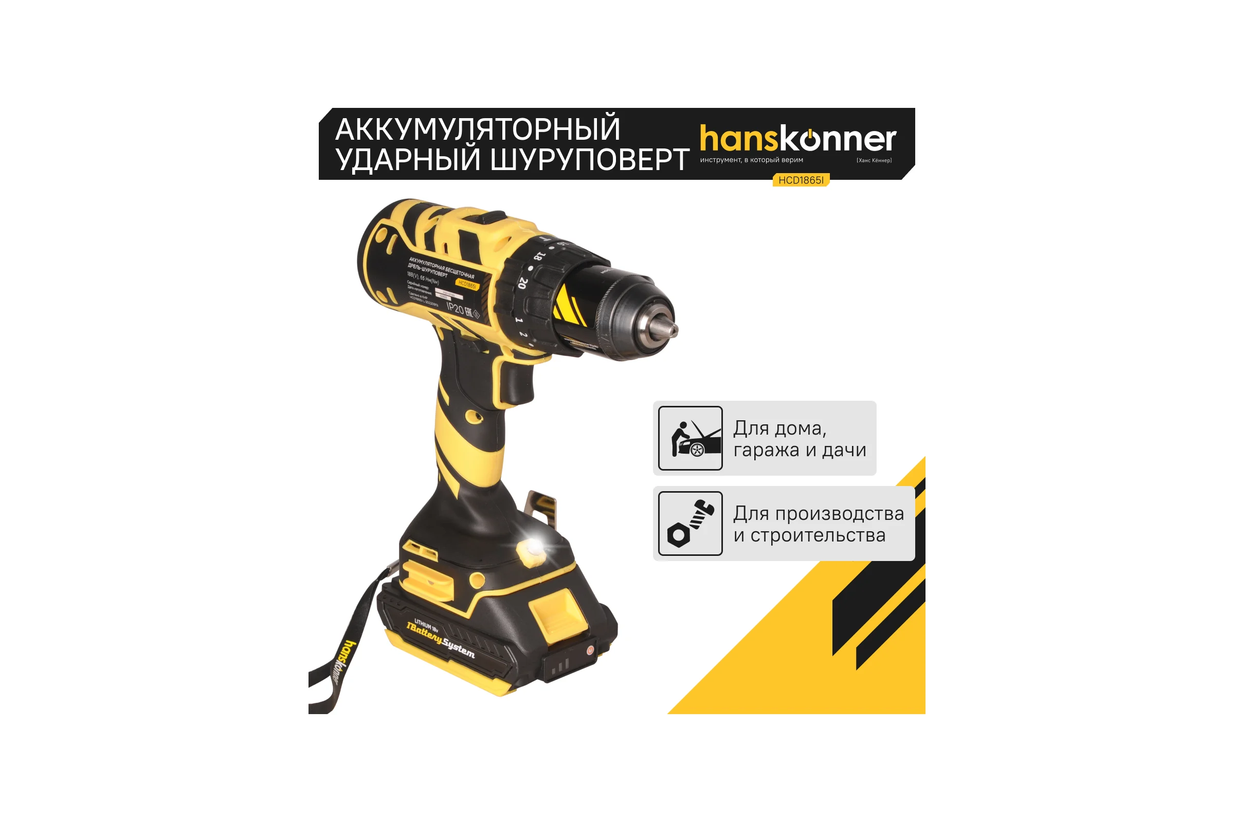 Аккумуляторный шуруповерт Hanskonner HCD1865I