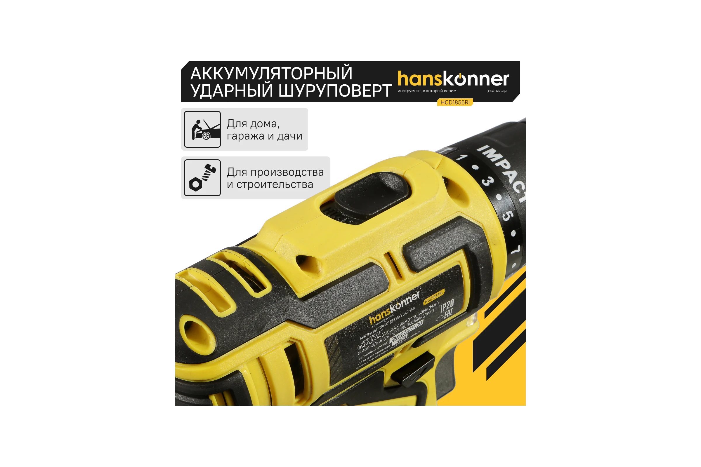 Аккумуляторный шуруповерт Hanskonner HCD1855RI
