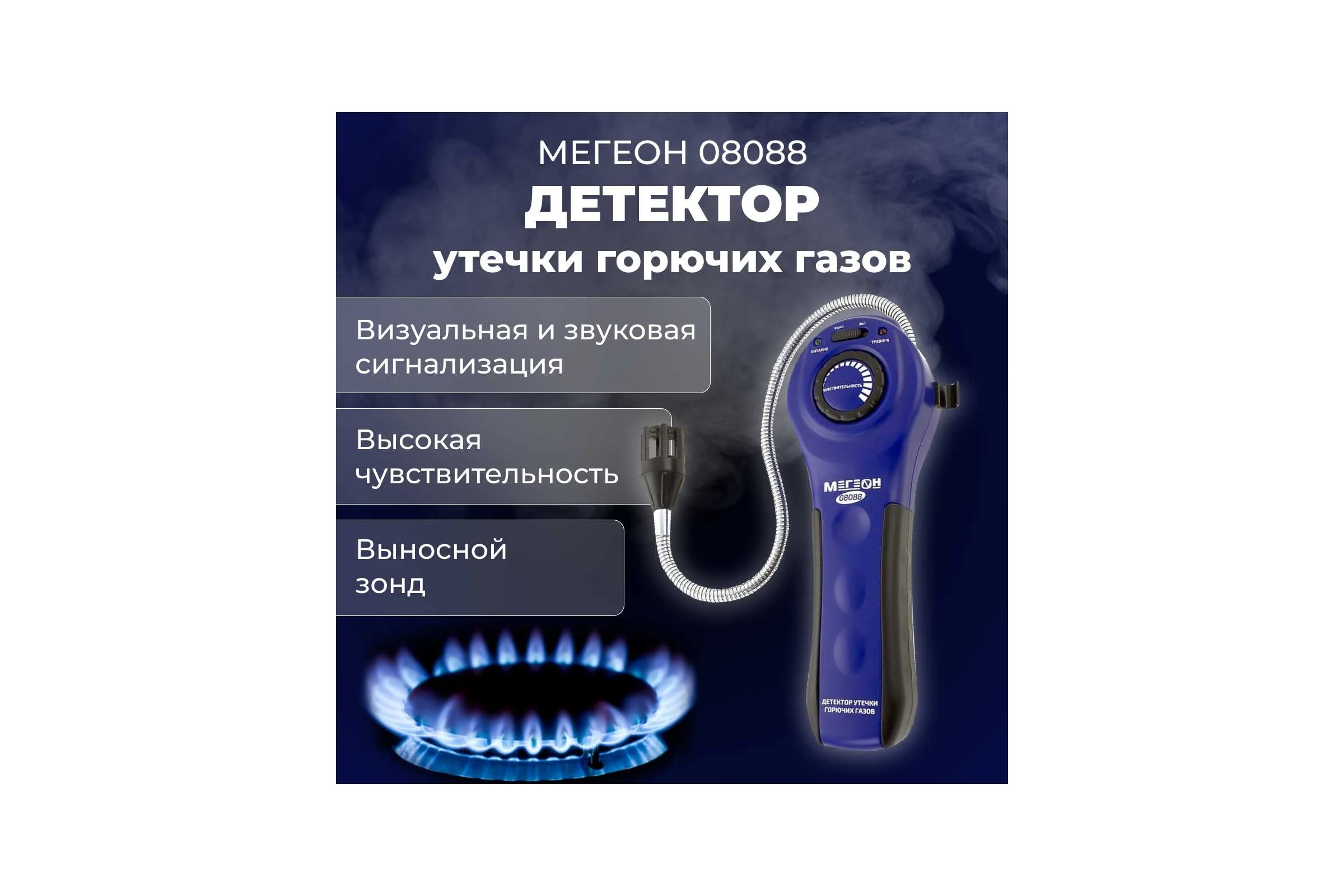 Детектор утечки горючих газов МЕГЕОН 08088 00000006476