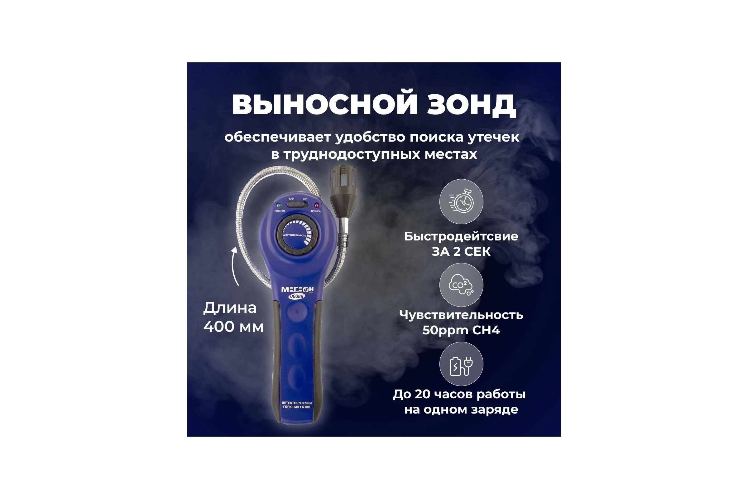 Детектор утечки горючих газов МЕГЕОН 08088 00000006476