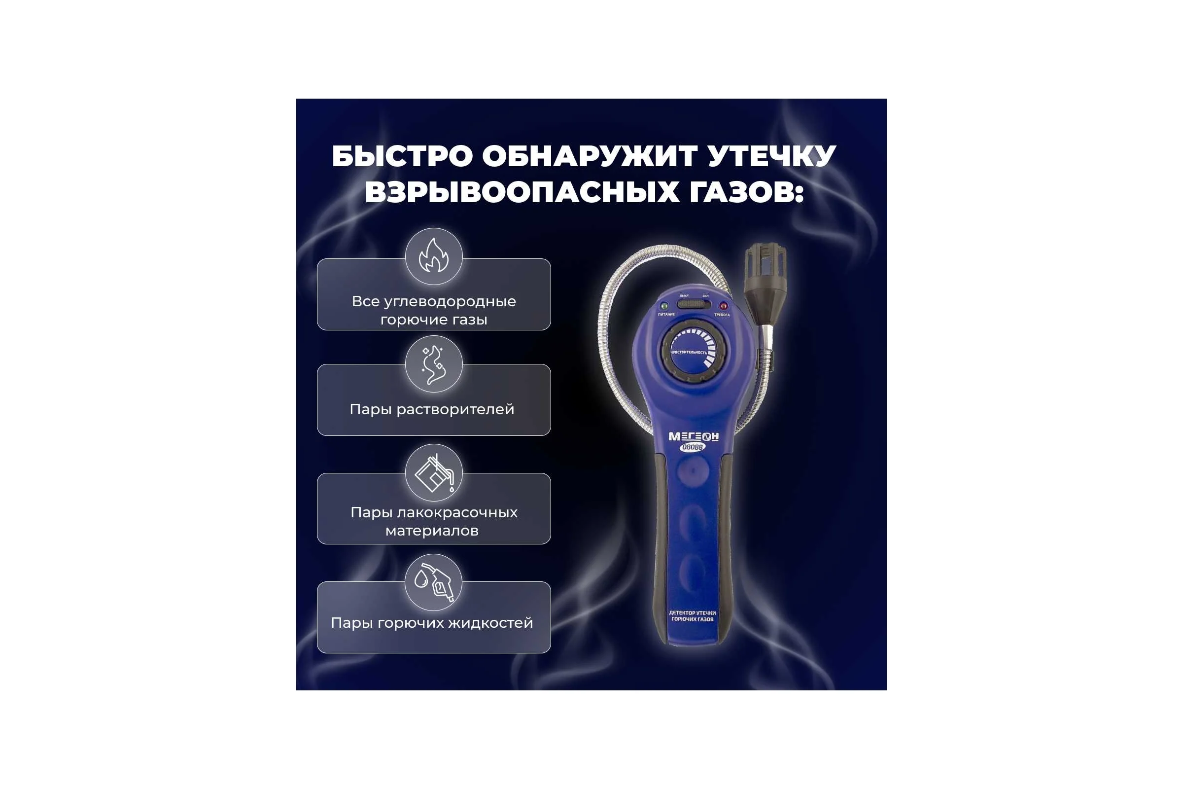 Детектор утечки горючих газов МЕГЕОН 08088 00000006476