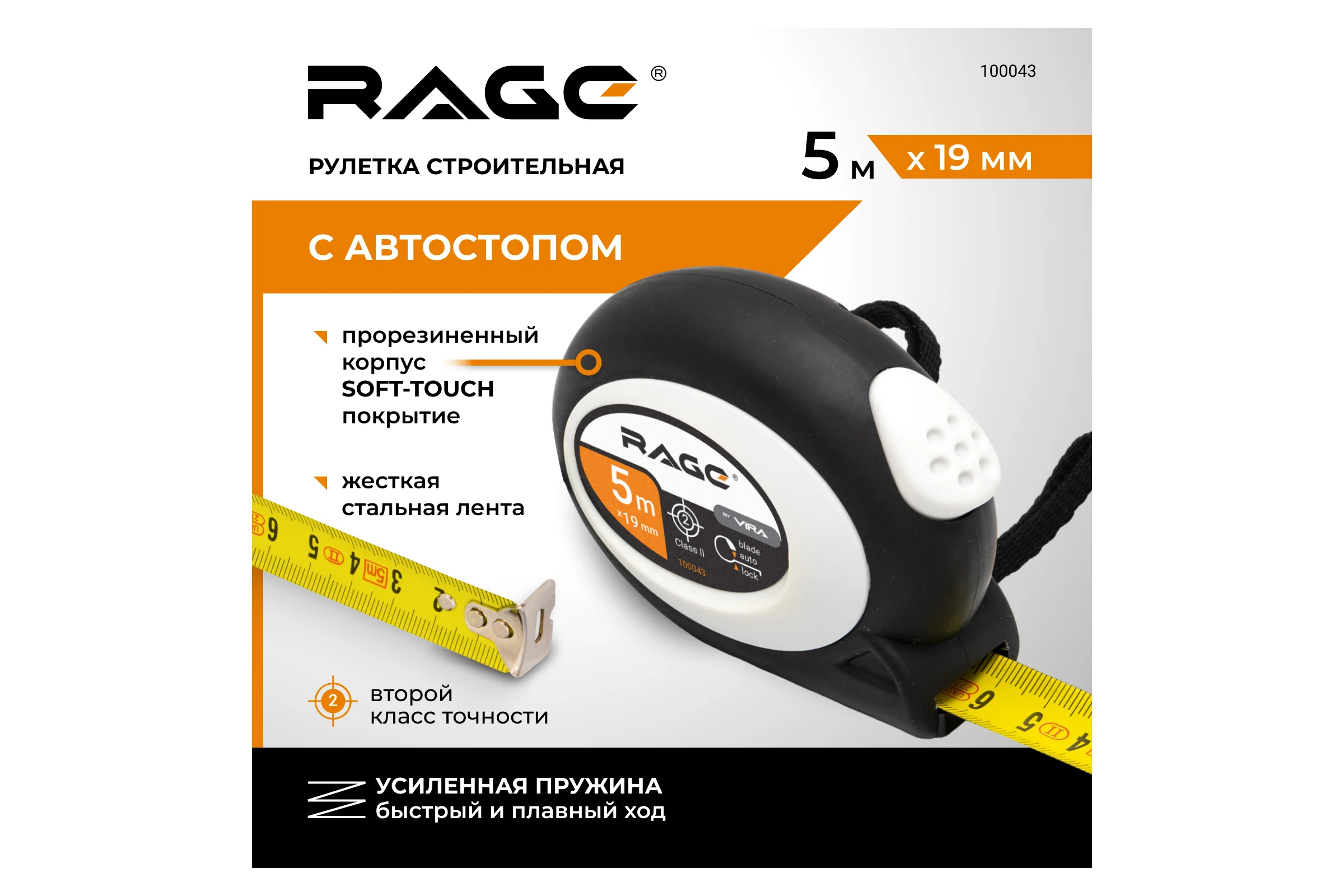 Рулетка RAGE by VIRA с прорезиненным покрытием Soft-Touch автостопор 5 м х 19 мм 100043