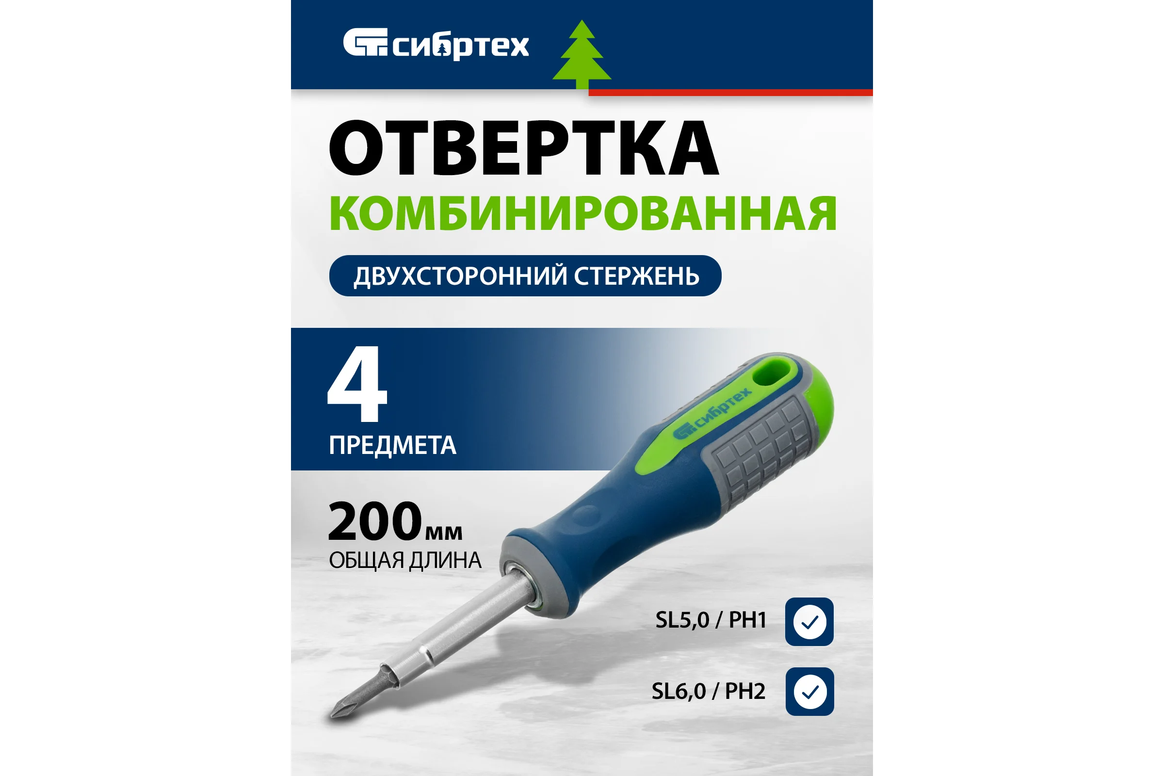 Комбинированная отвертка SL5.0 / Ph1, SL6.0 / Ph2 СИБРТЕХ 13377