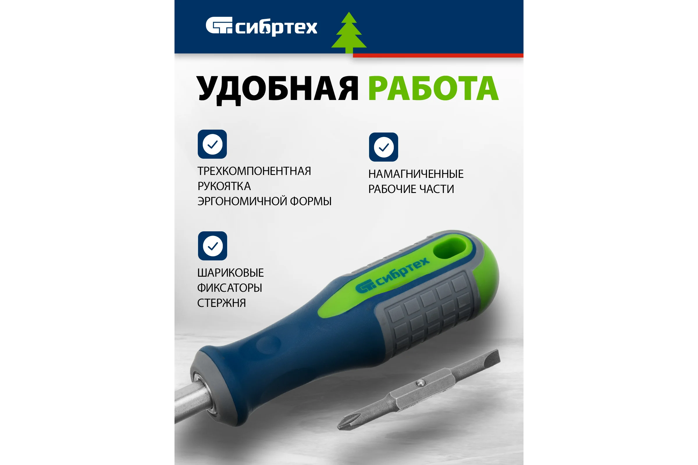 Комбинированная отвертка SL5.0 / Ph1, SL6.0 / Ph2 СИБРТЕХ 13377