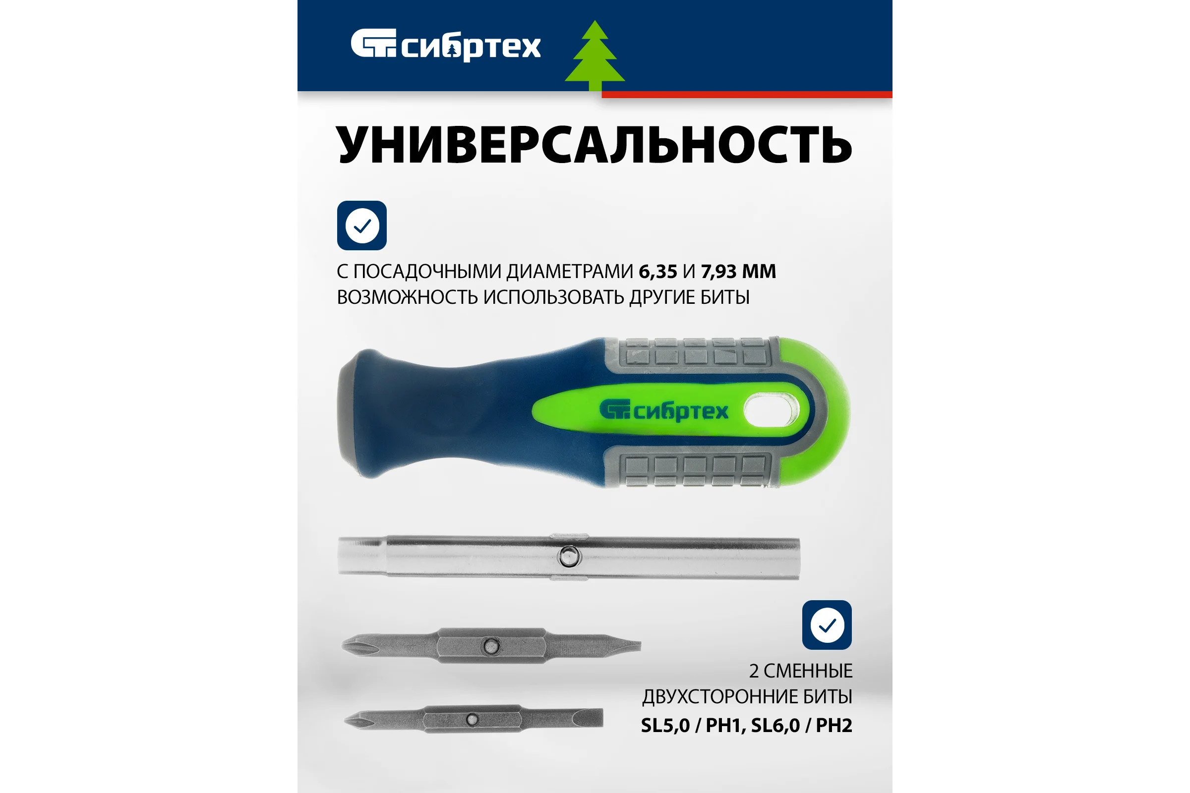 Комбинированная отвертка SL5.0 / Ph1, SL6.0 / Ph2 СИБРТЕХ 13377