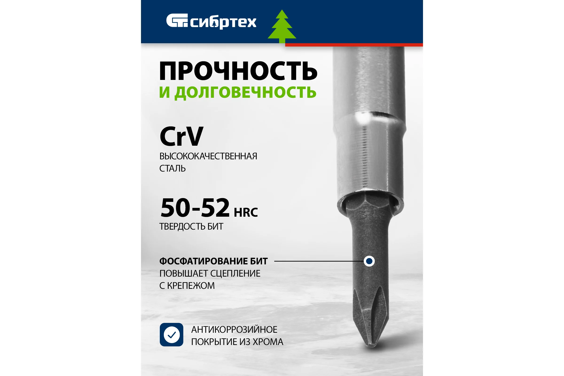 Комбинированная отвертка SL5.0 / Ph1, SL6.0 / Ph2 СИБРТЕХ 13377
