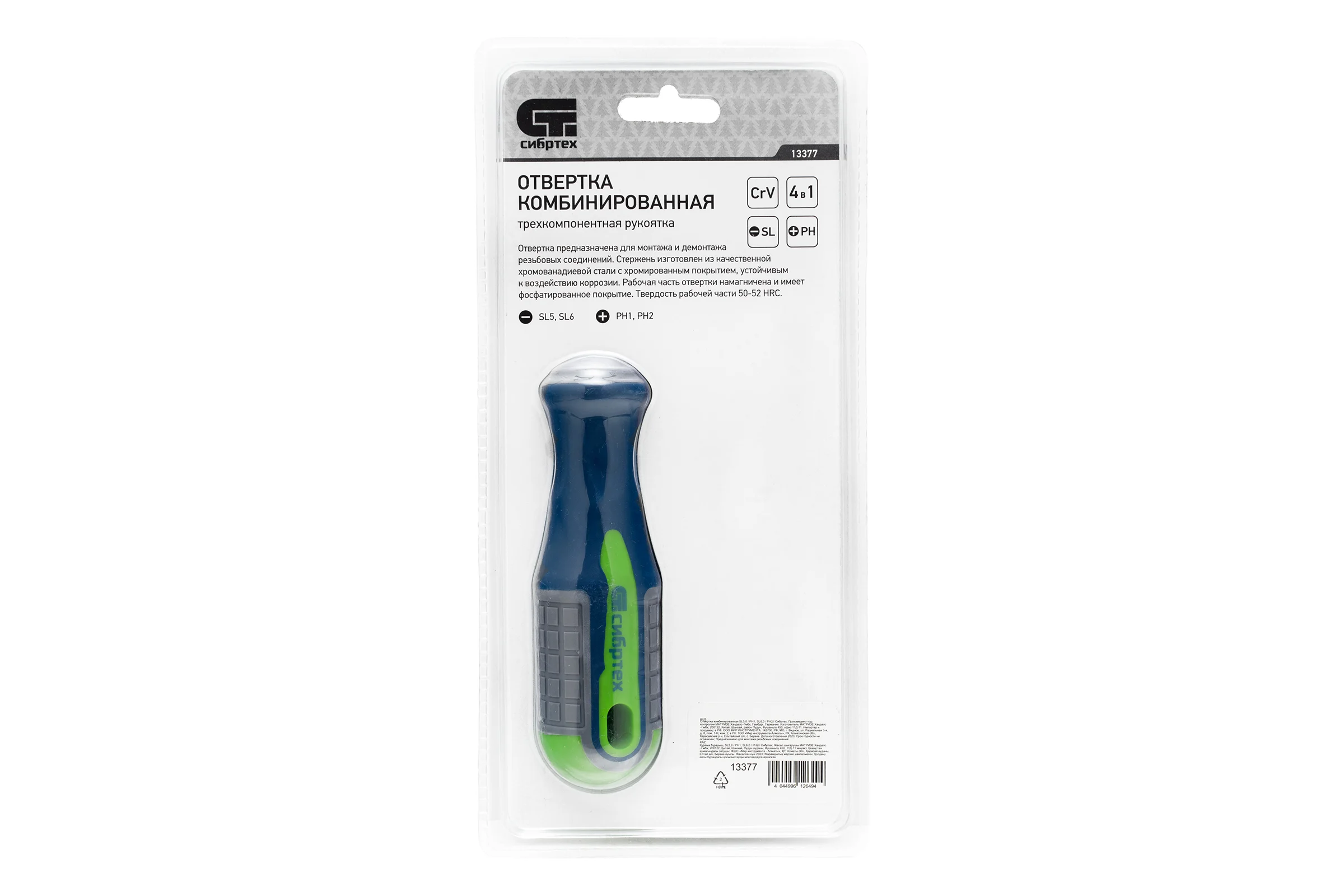 Комбинированная отвертка SL5.0 / Ph1, SL6.0 / Ph2 СИБРТЕХ 13377