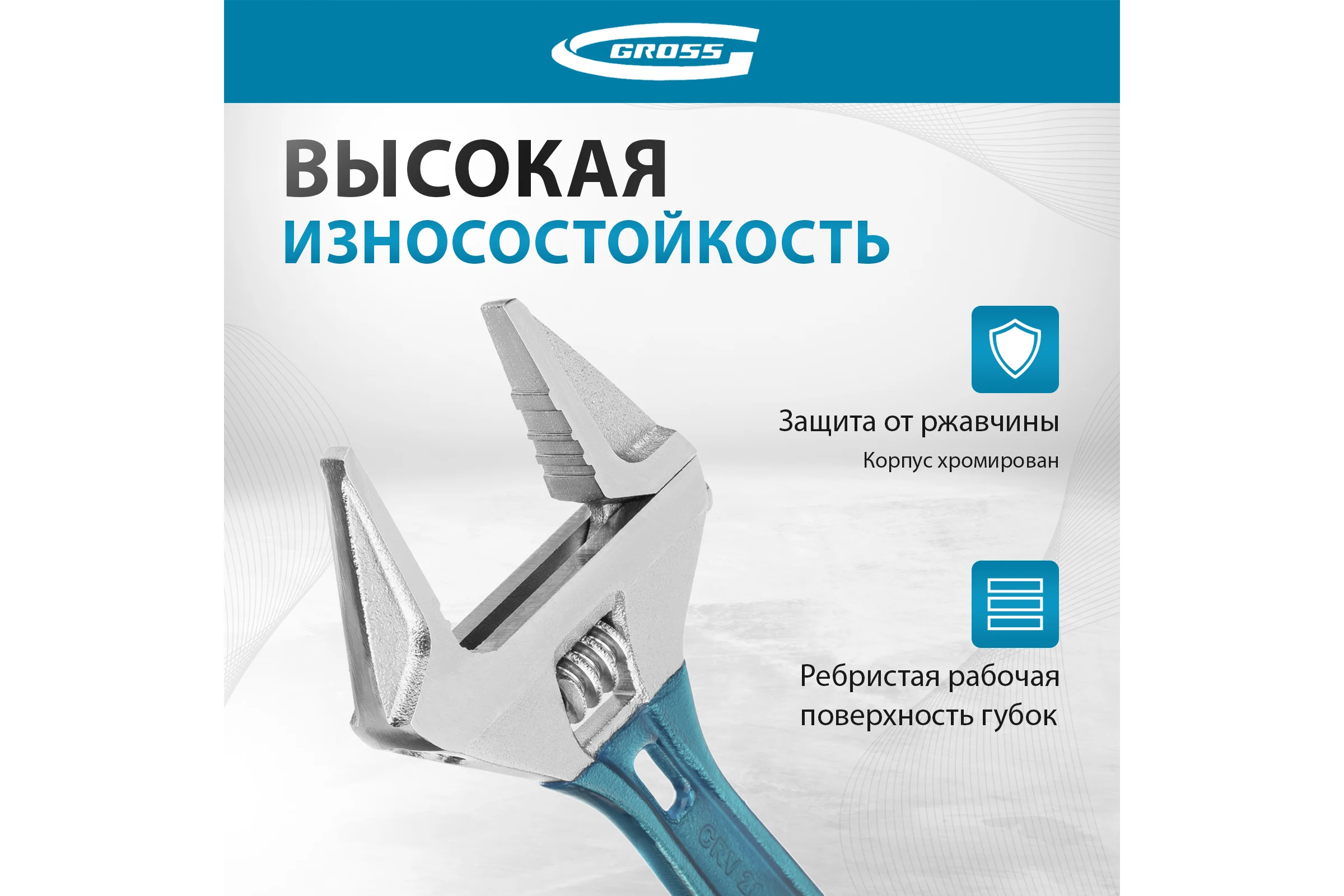 Разводной ключ GROSS 120 мм, CrV, укороченная ручка 15564