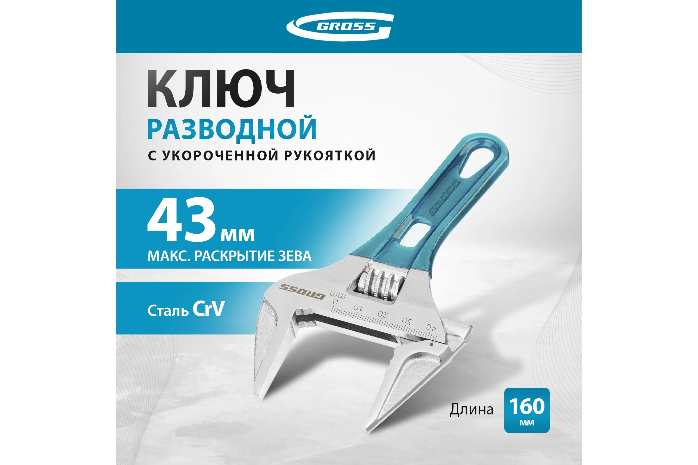 Разводной ключ 160мм, CrV, укороченная ручка GROSS 15566