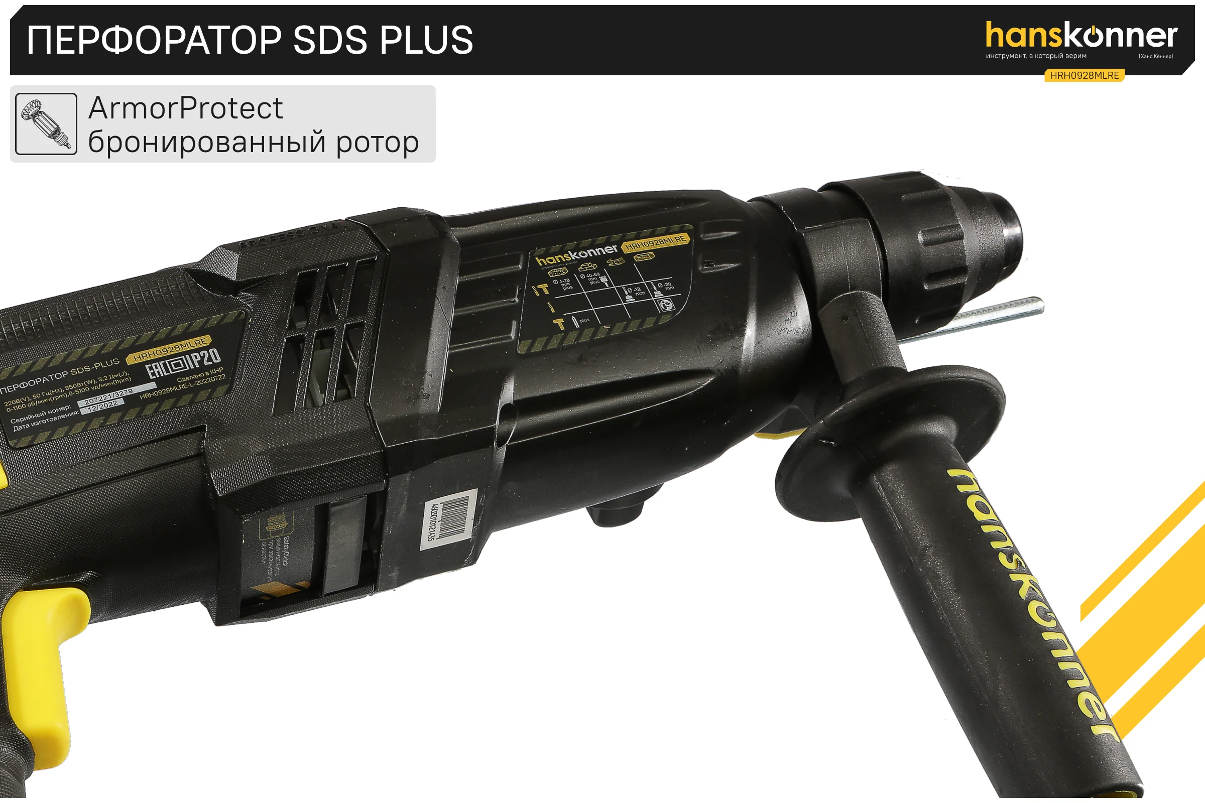Перфоратор Hanskonner SDS Plus HRH0928MLRE