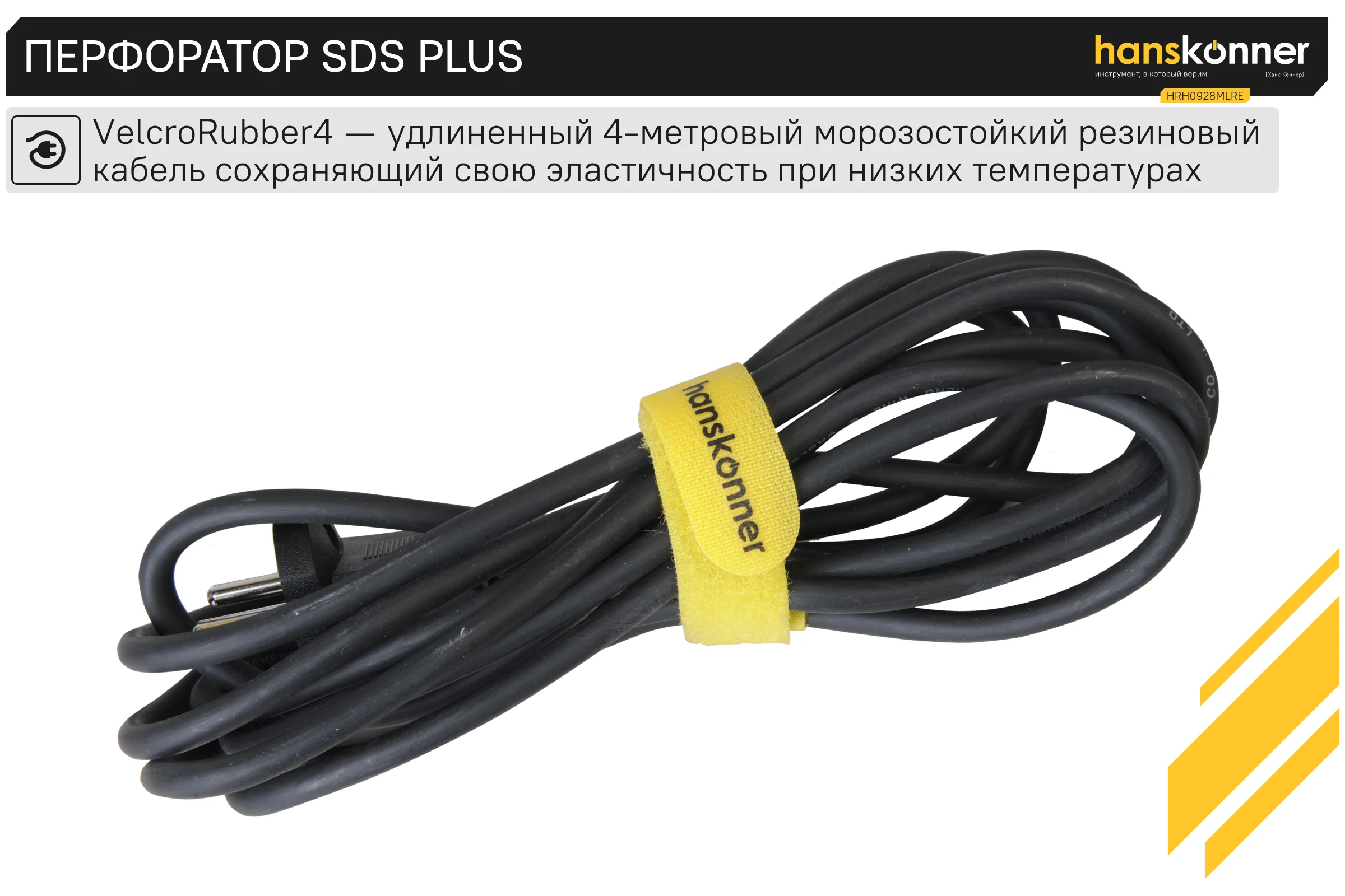 Перфоратор Hanskonner SDS Plus HRH0928MLRE