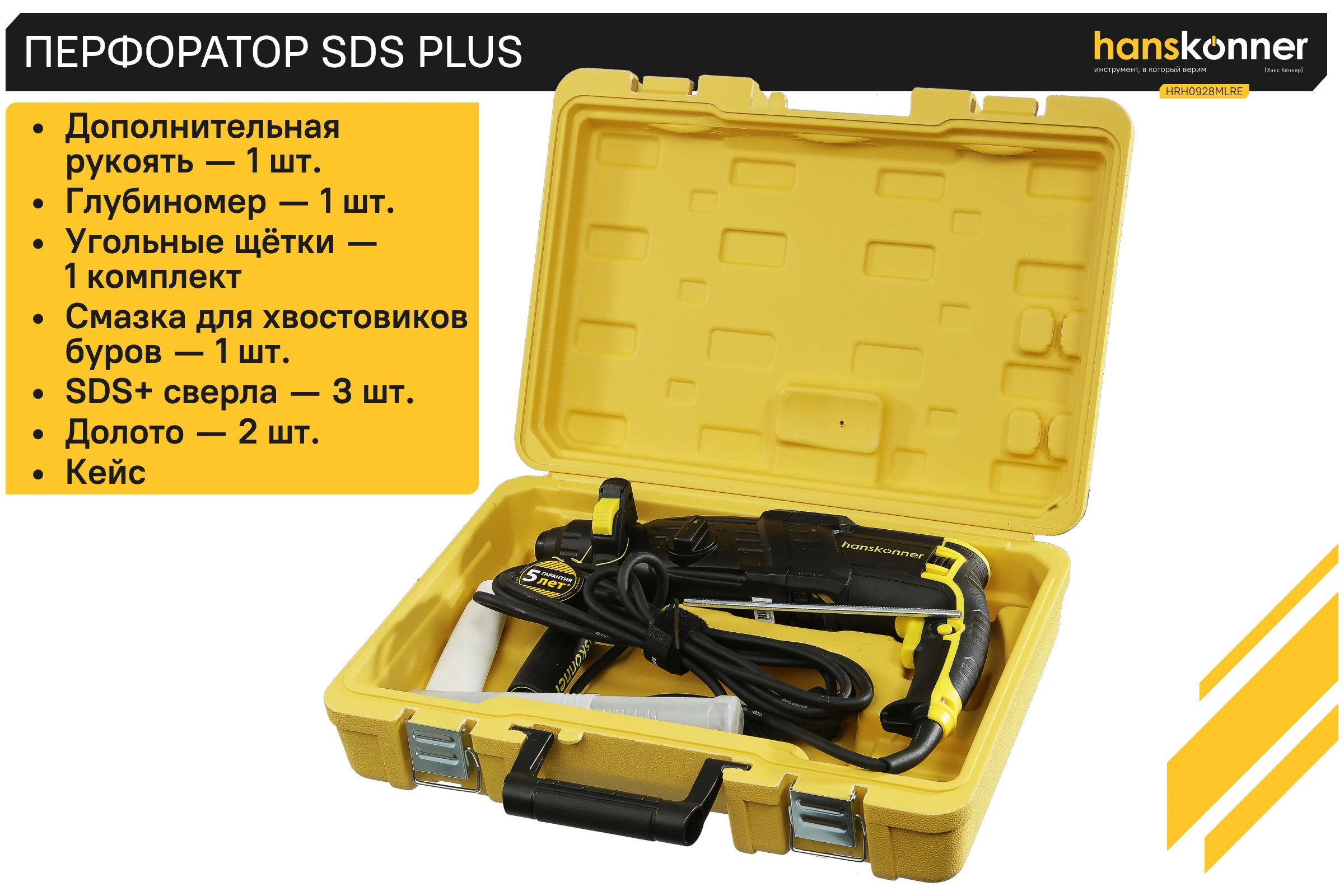 Перфоратор Hanskonner SDS Plus HRH0928MLRE