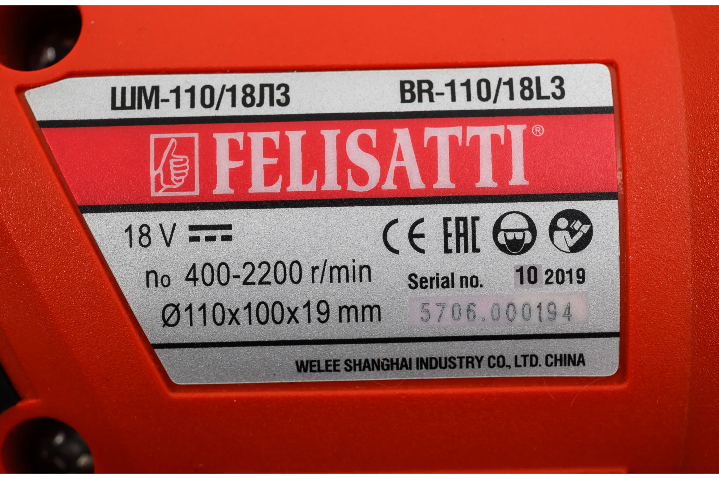 Аккумуляторная щеточно-шлифовальная машина Felisatti ШМ-110/18Л3 5706.5.0.00